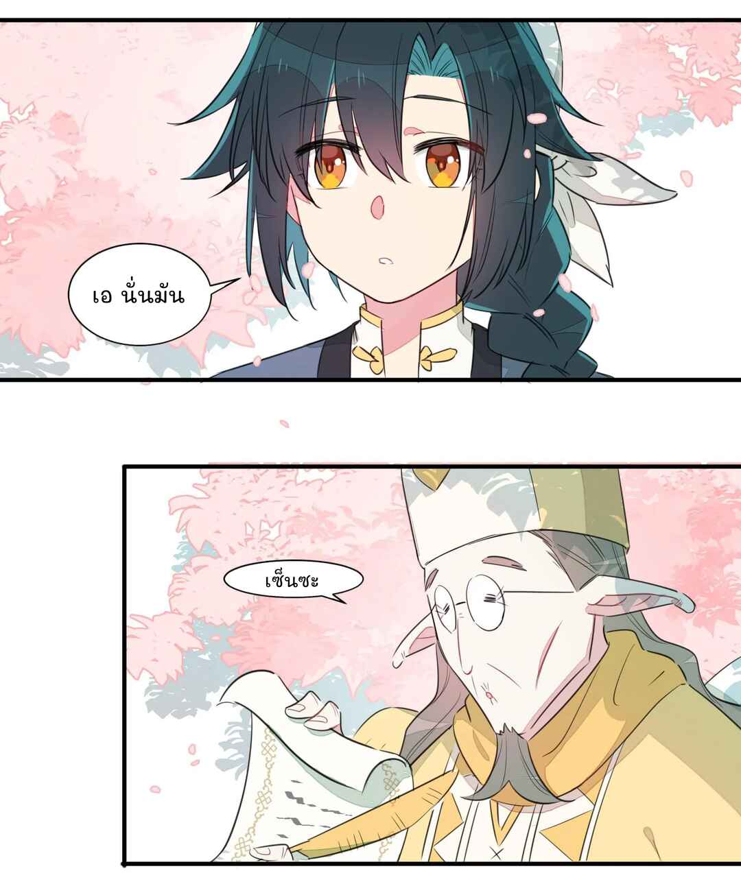 What Should I Do If I've Signed a Marriage Contract with the Elven Princess Chapter 1 - Page 35