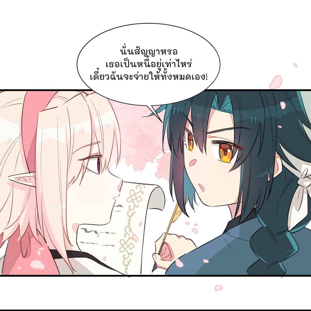 What Should I Do If I've Signed a Marriage Contract with the Elven Princess Chapter 1 - Page 38