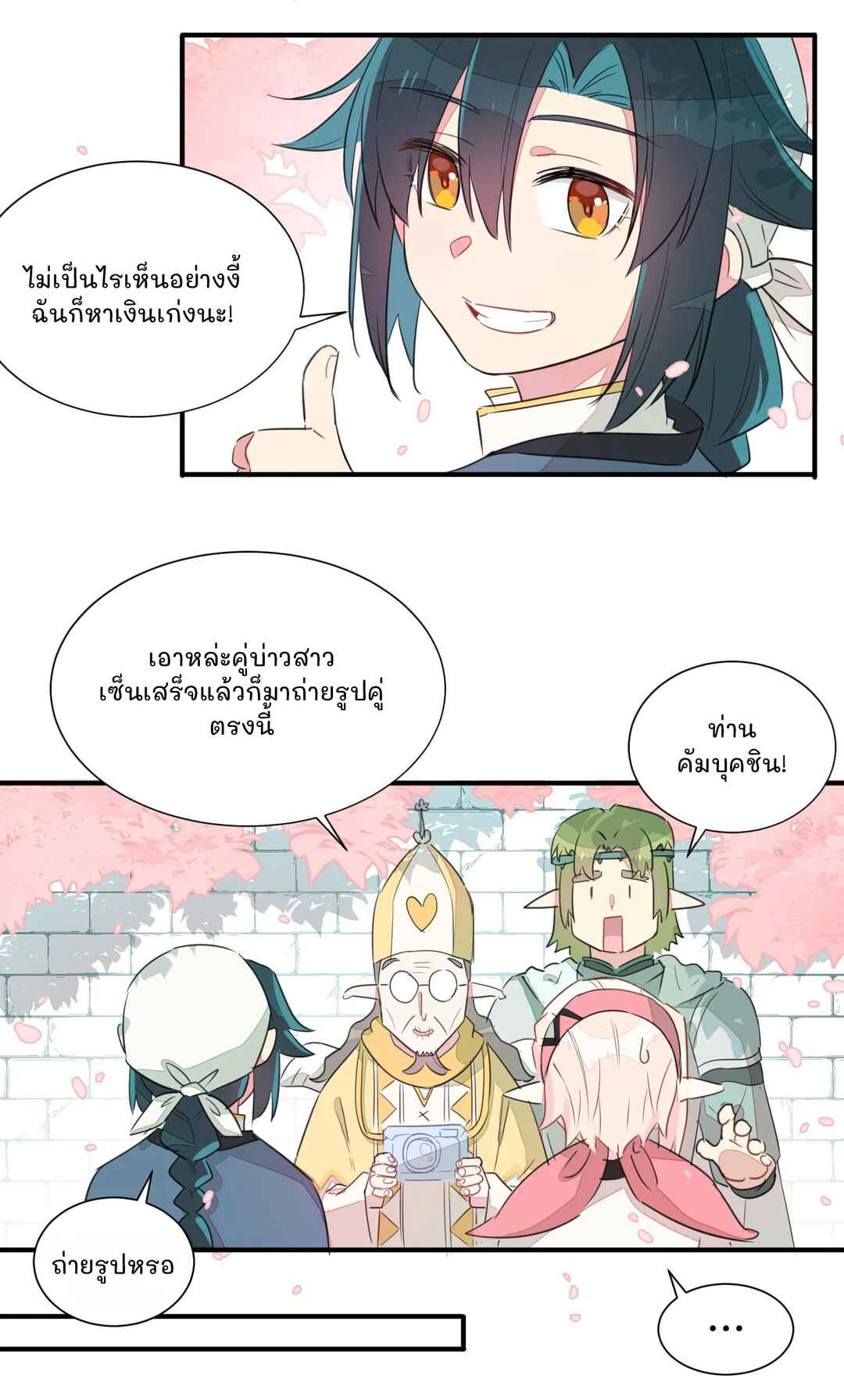 What Should I Do If I've Signed a Marriage Contract with the Elven Princess Chapter 1 - Page 40