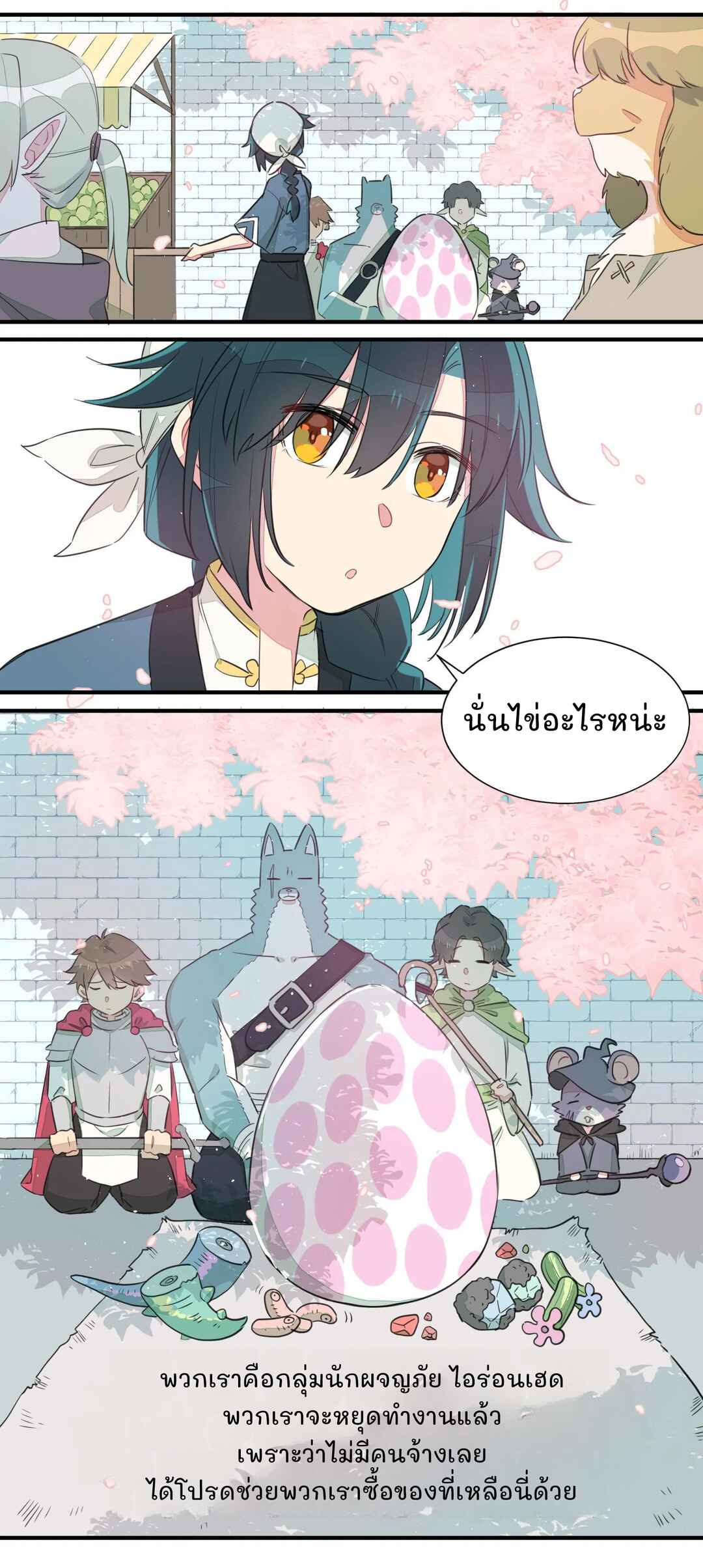 What Should I Do If I've Signed a Marriage Contract with the Elven Princess Chapter 1 - Page 5