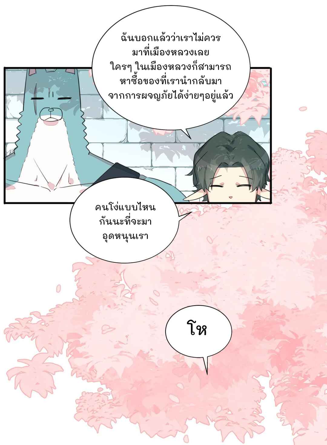 What Should I Do If I've Signed a Marriage Contract with the Elven Princess Chapter 1 - Page 6