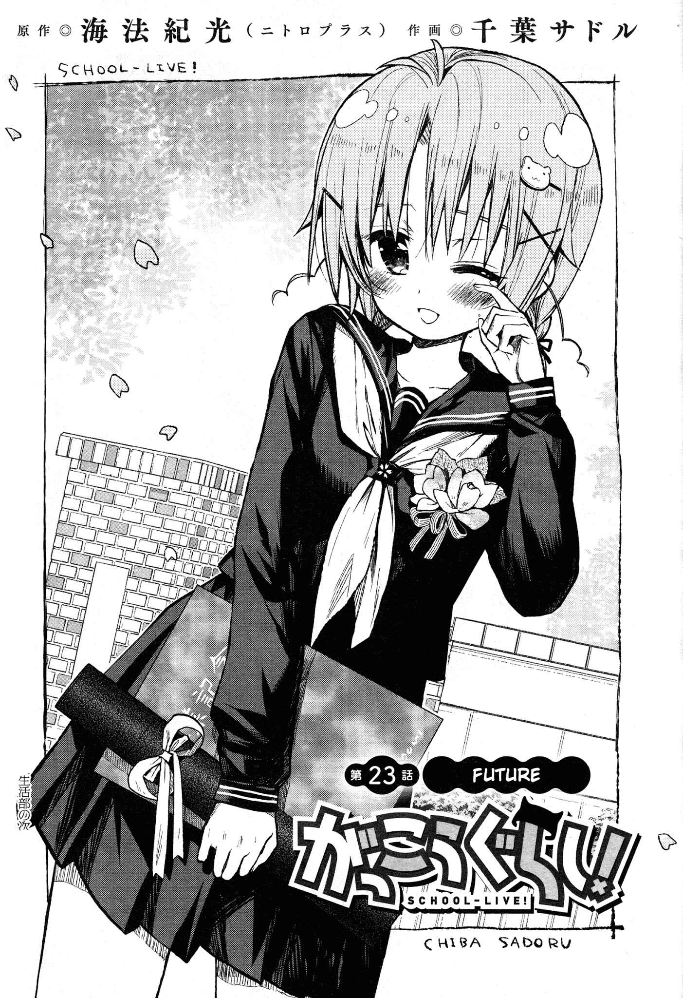 Gakkou-gurashi! Chapter 23 - Page 1