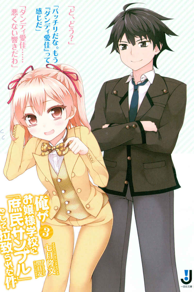 Ore ga Ojousama Gakkou ni "Shomin Sample" to shite Rachirareta Ken Chapter 28.5 - Page 2