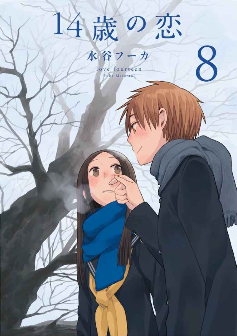 Love at Fourteen Chapter 34.2 - Page 2