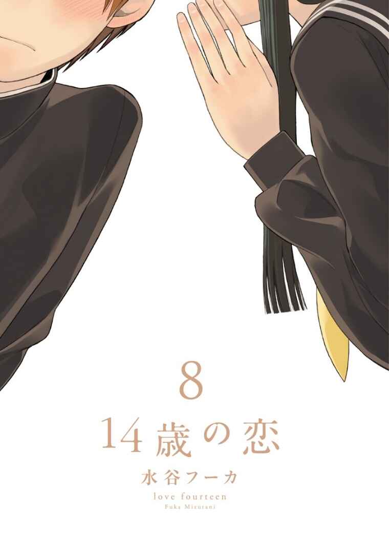 Love at Fourteen Chapter 34.2 - Page 4