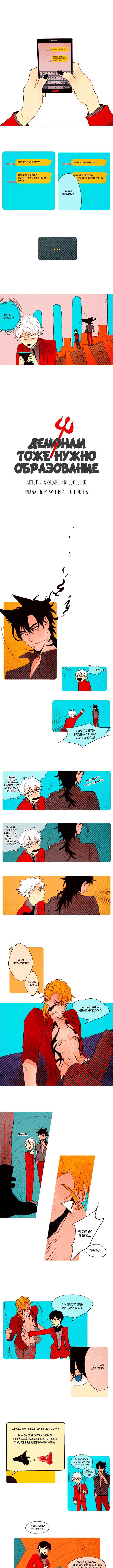 Demons Can't Be Pretty Chapter 6 - Page 1