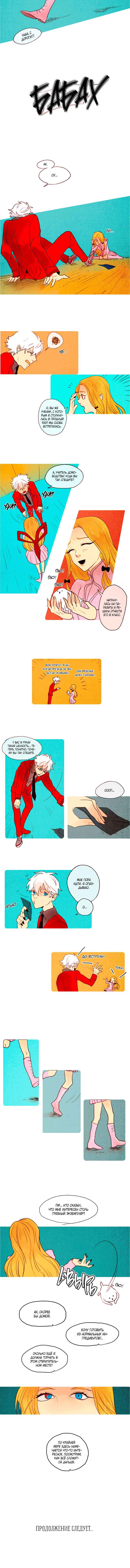 Demons Can't Be Pretty Chapter 6 - Page 3