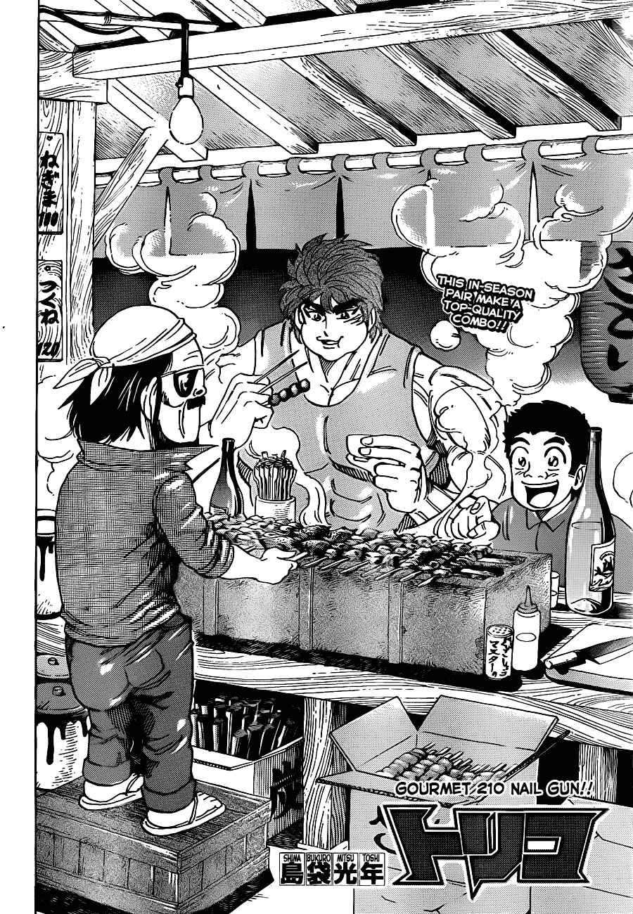TORIKO Chapter 210 - Page 2