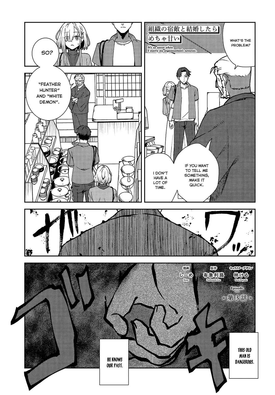 Soshiki no Shukuteki to Kekkon Shitara Mecha Amai Chapter 3 - Page 1