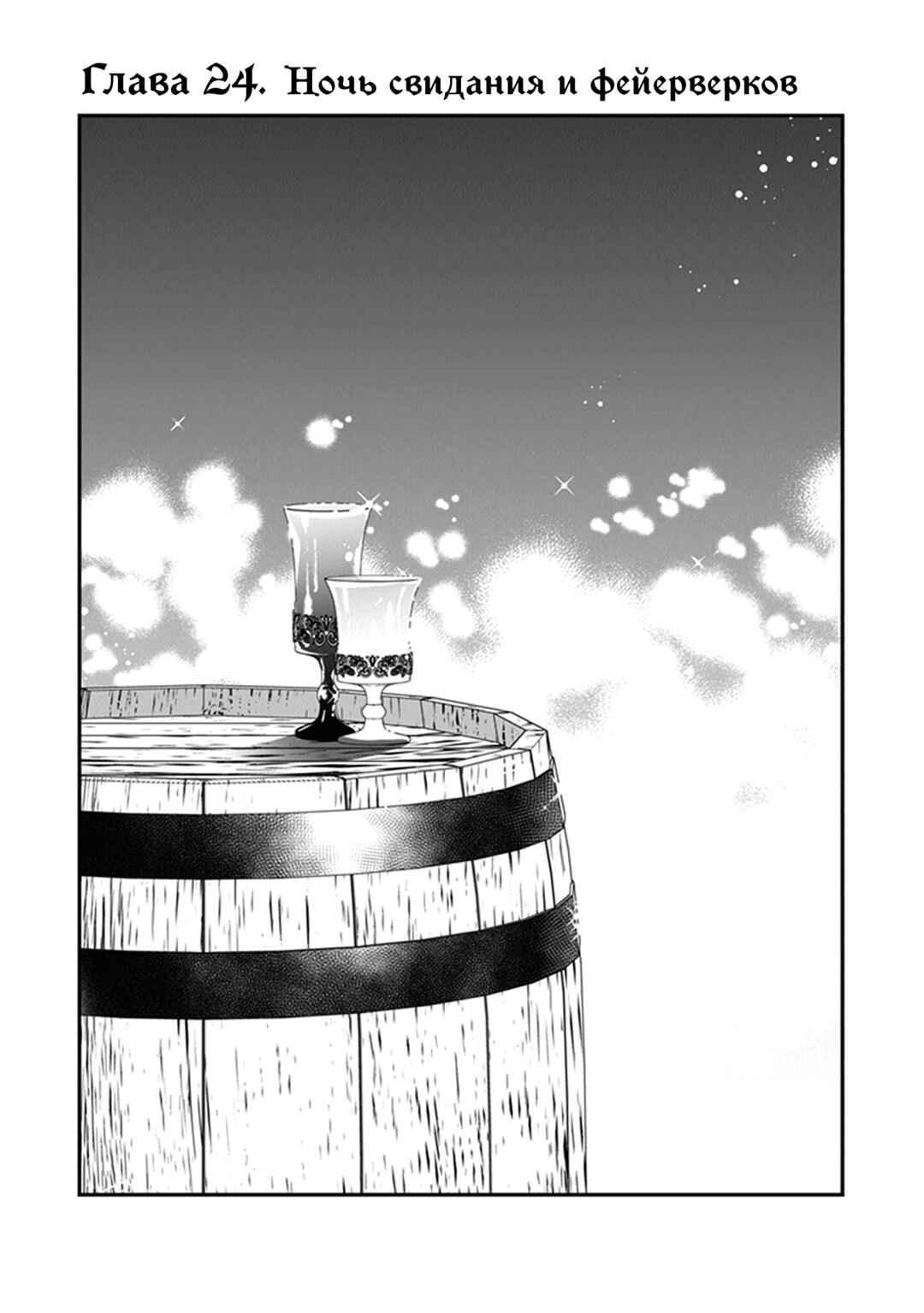 Akuyaku Reijou no Tsuihougo! Chapter 24 - Page 1