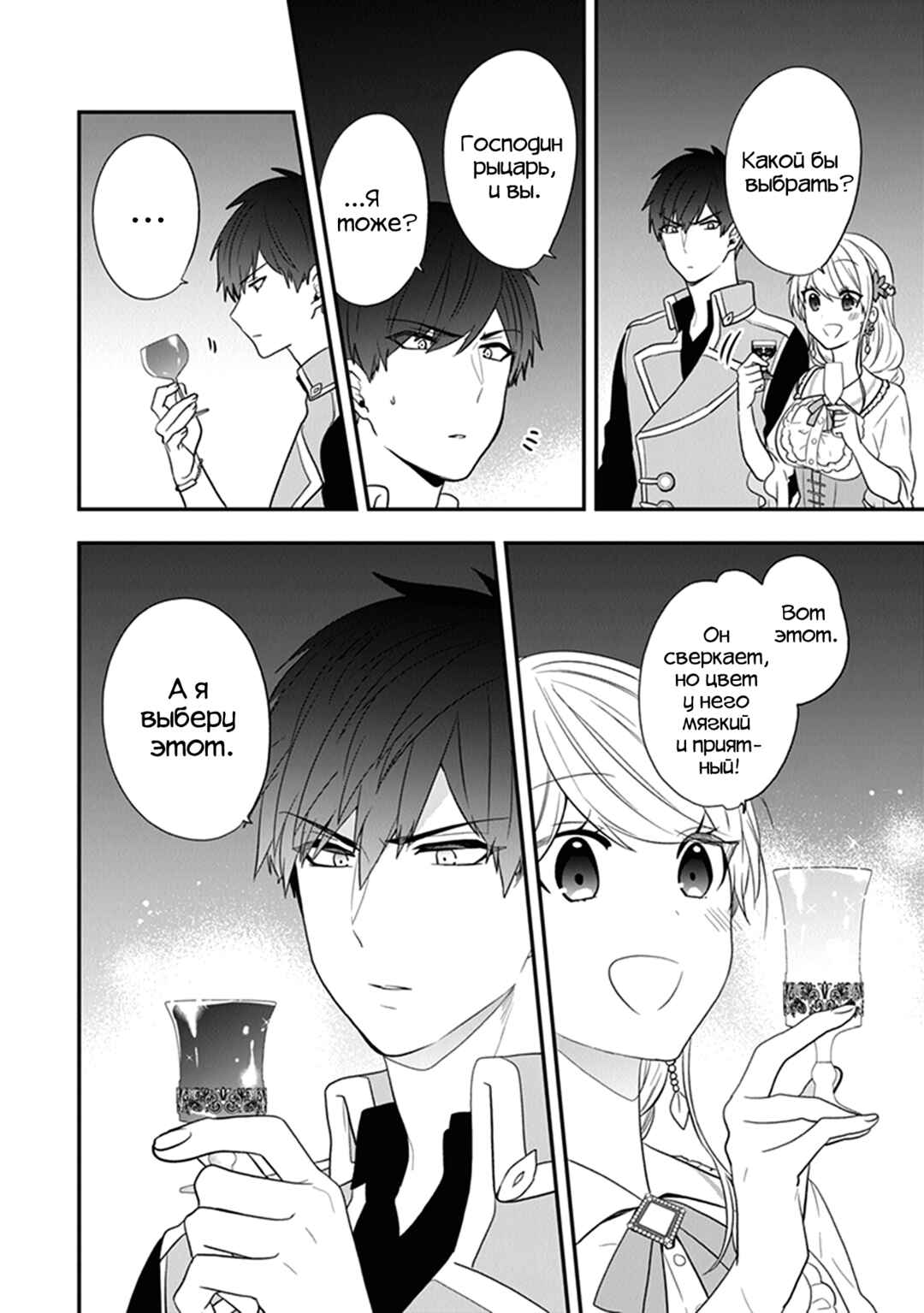 Akuyaku Reijou no Tsuihougo! Chapter 24 - Page 10