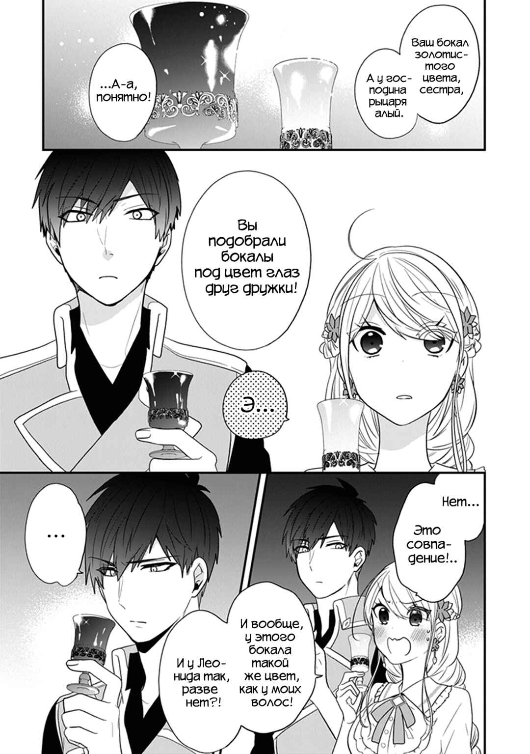 Akuyaku Reijou no Tsuihougo! Chapter 24 - Page 11