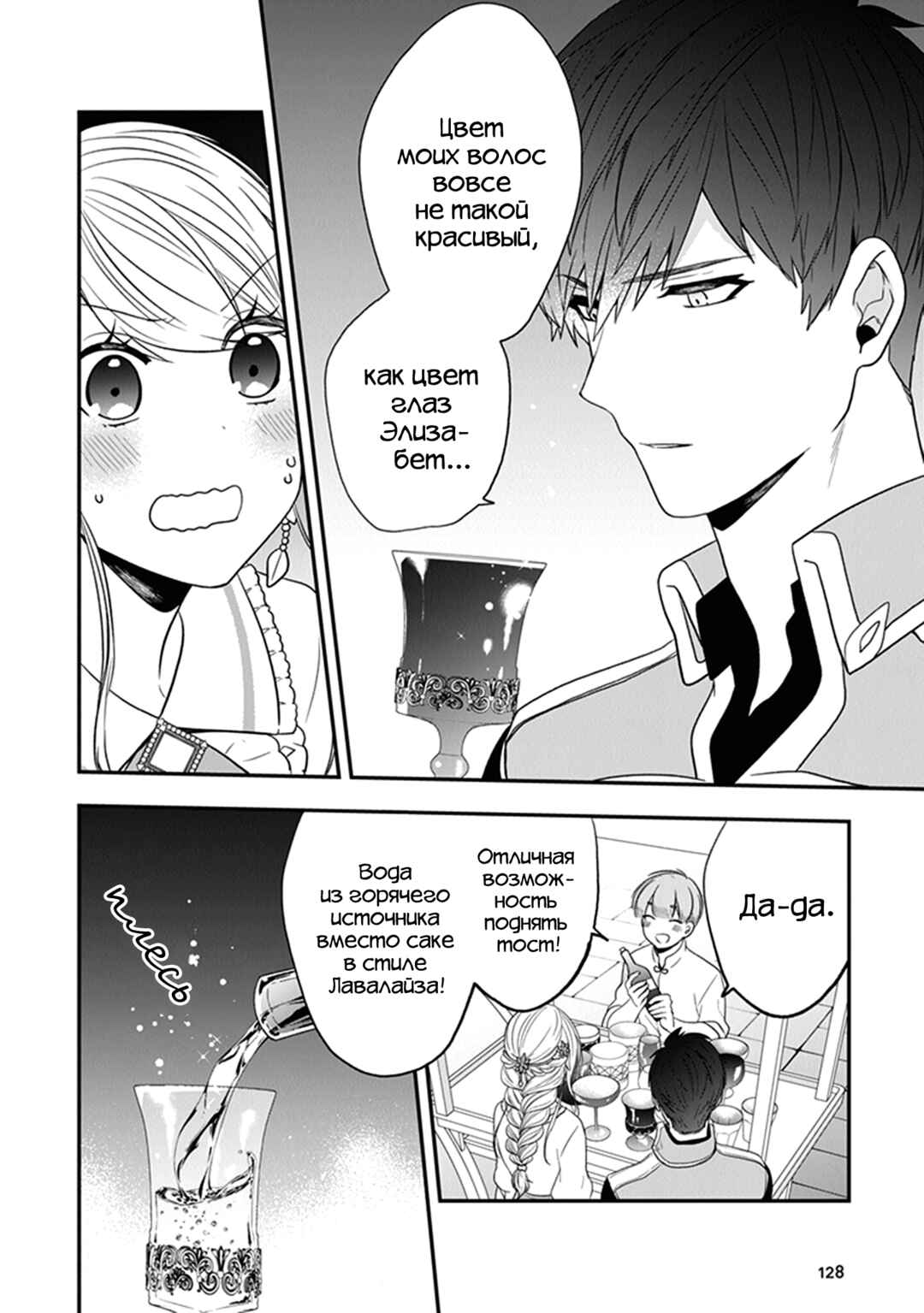 Akuyaku Reijou no Tsuihougo! Chapter 24 - Page 12