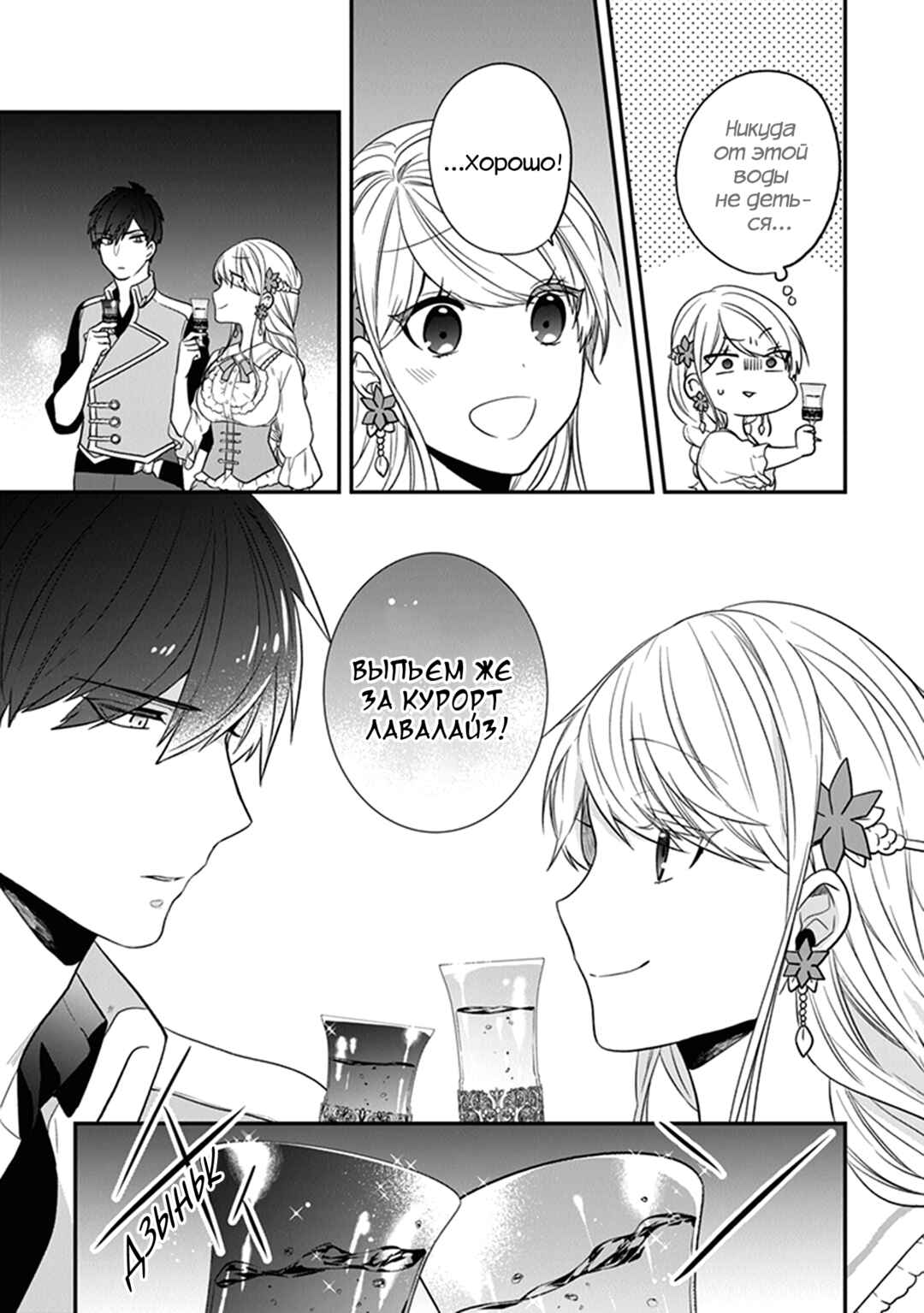 Akuyaku Reijou no Tsuihougo! Chapter 24 - Page 13