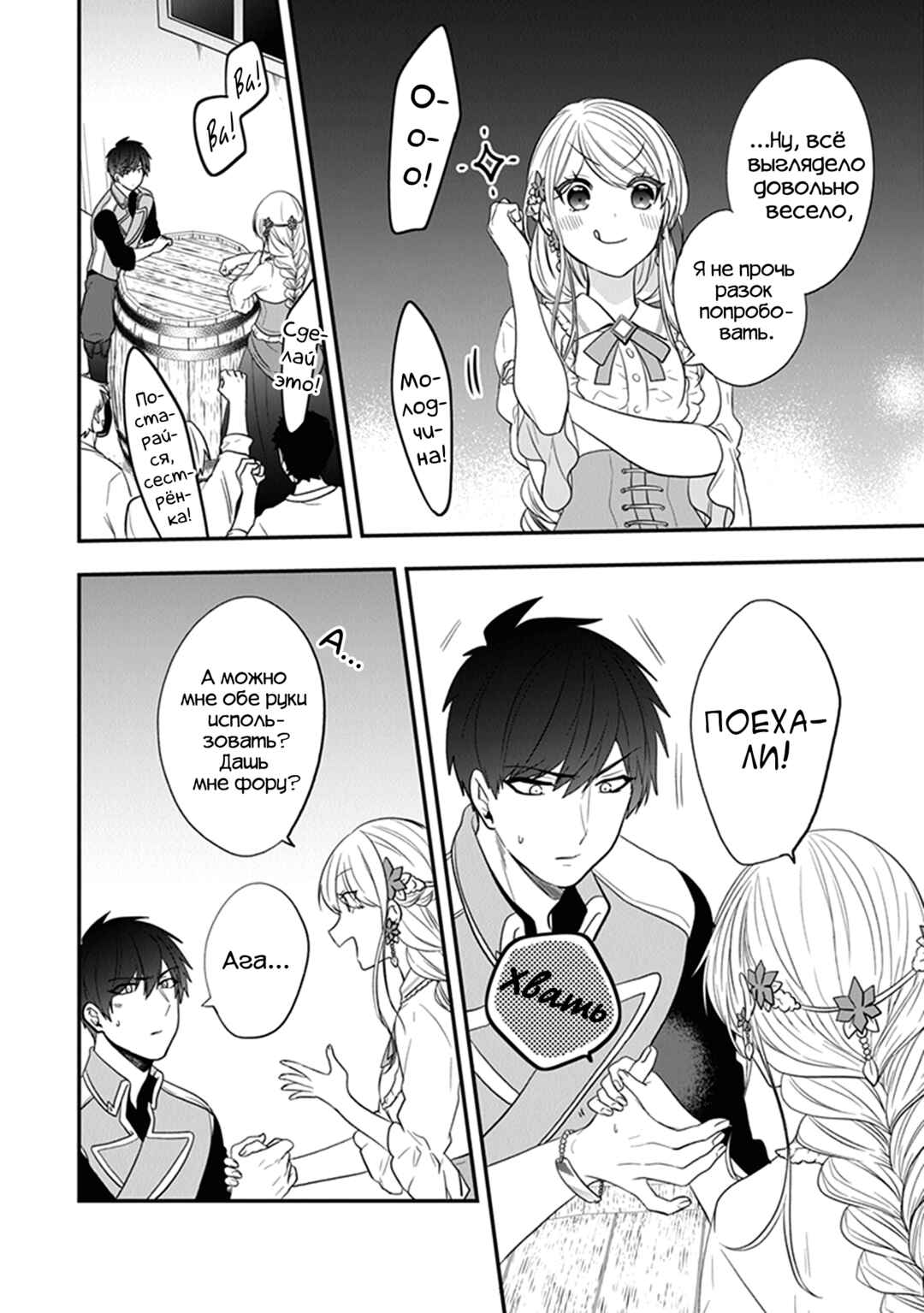 Akuyaku Reijou no Tsuihougo! Chapter 24 - Page 16