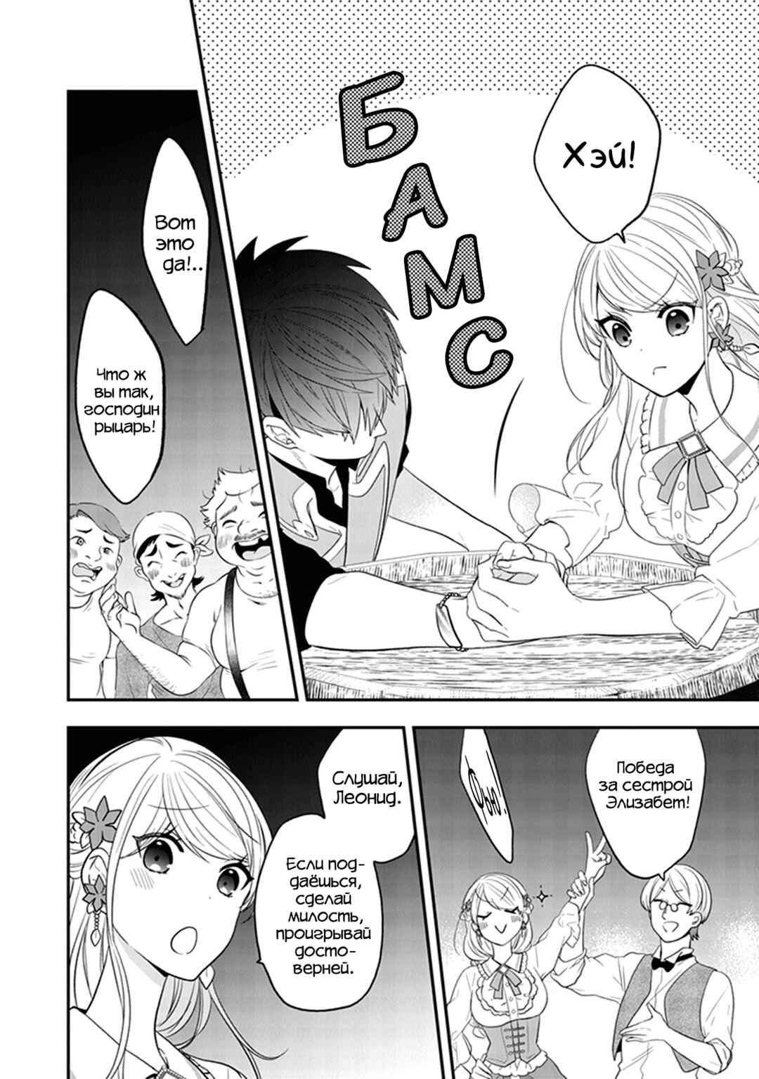 Akuyaku Reijou no Tsuihougo! Chapter 24 - Page 18