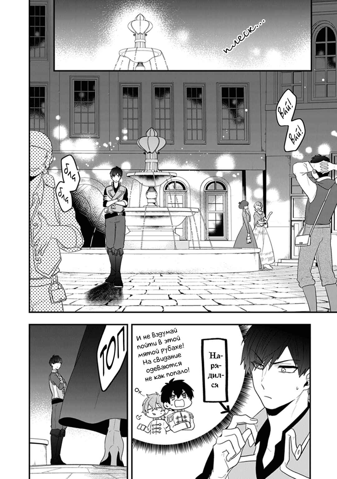Akuyaku Reijou no Tsuihougo! Chapter 24 - Page 2