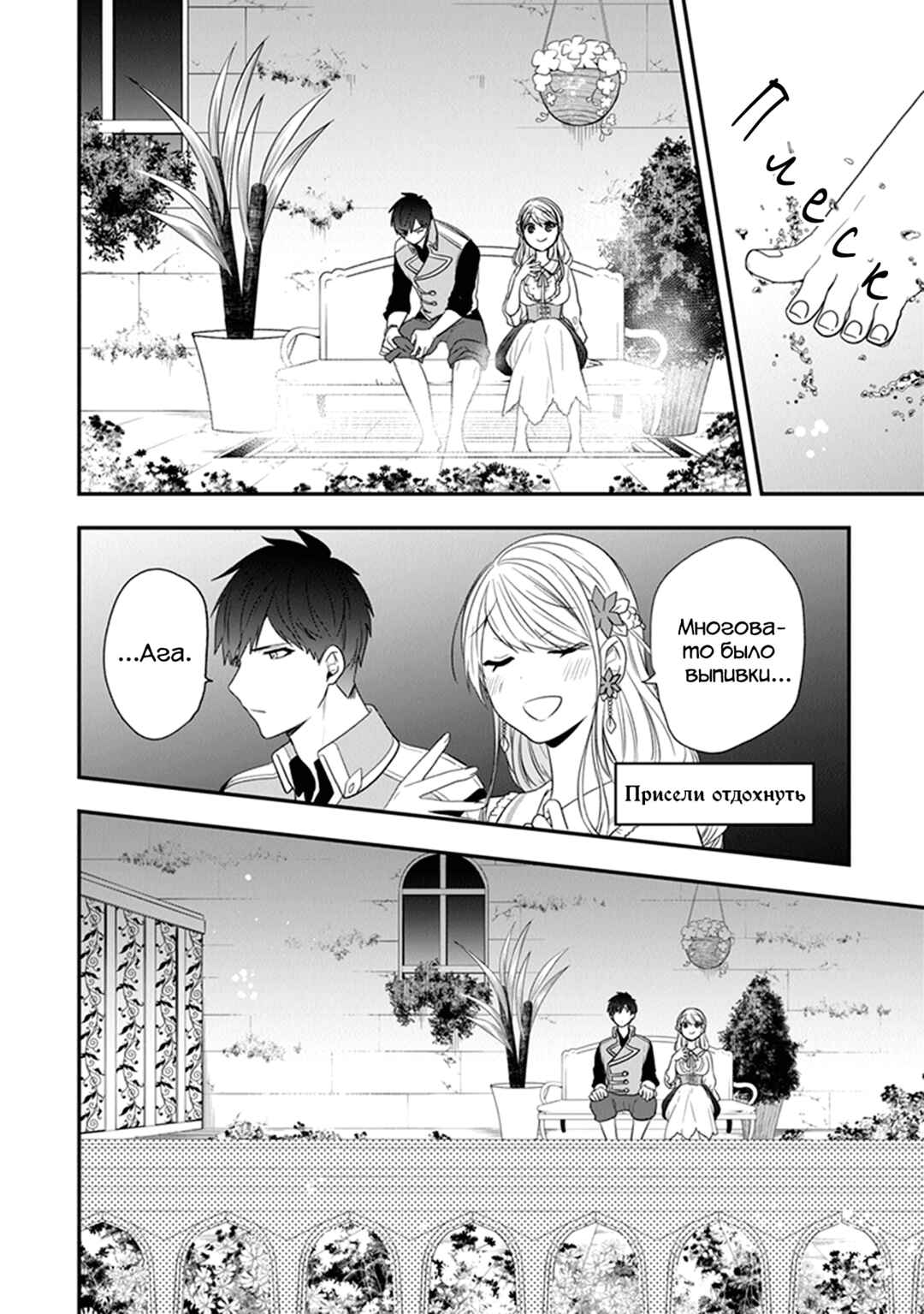 Akuyaku Reijou no Tsuihougo! Chapter 24 - Page 20