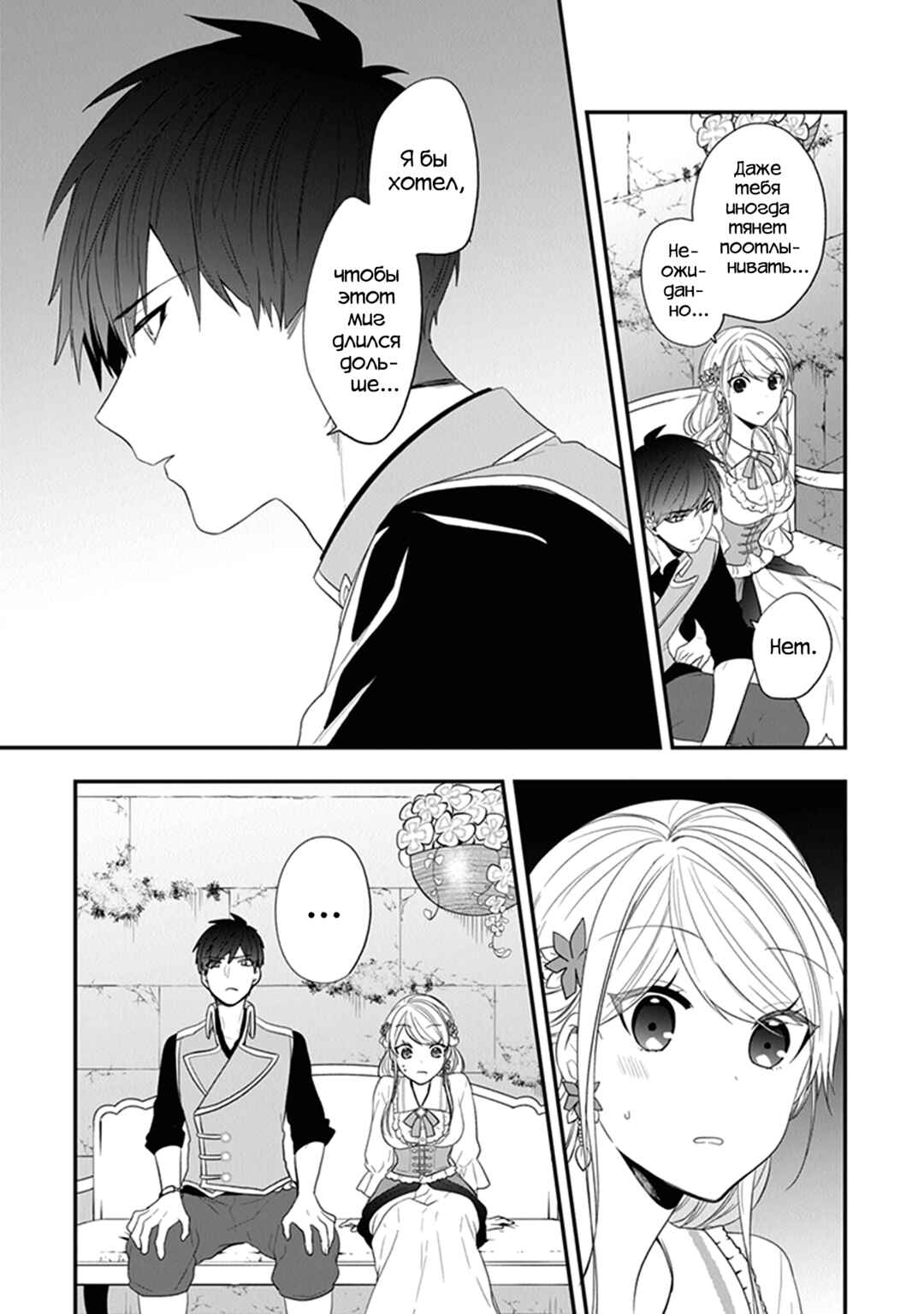 Akuyaku Reijou no Tsuihougo! Chapter 24 - Page 23
