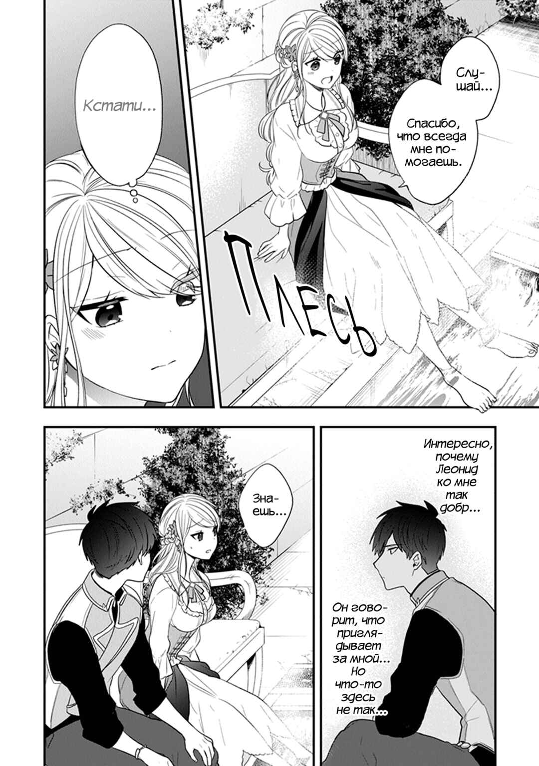 Akuyaku Reijou no Tsuihougo! Chapter 24 - Page 24