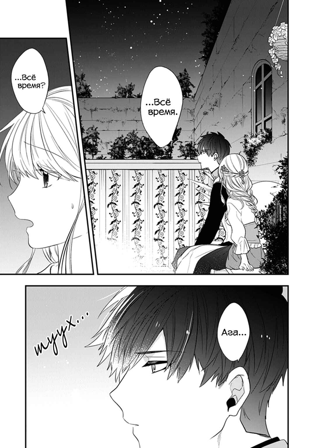 Akuyaku Reijou no Tsuihougo! Chapter 24 - Page 27