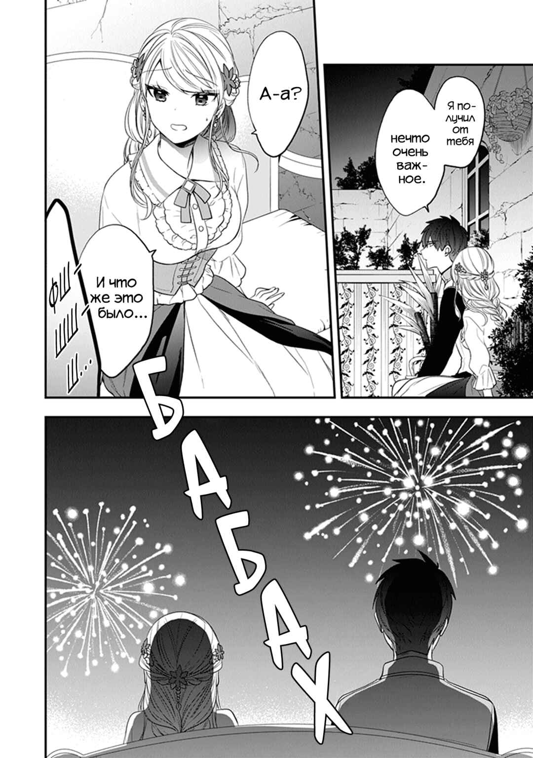 Akuyaku Reijou no Tsuihougo! Chapter 24 - Page 30