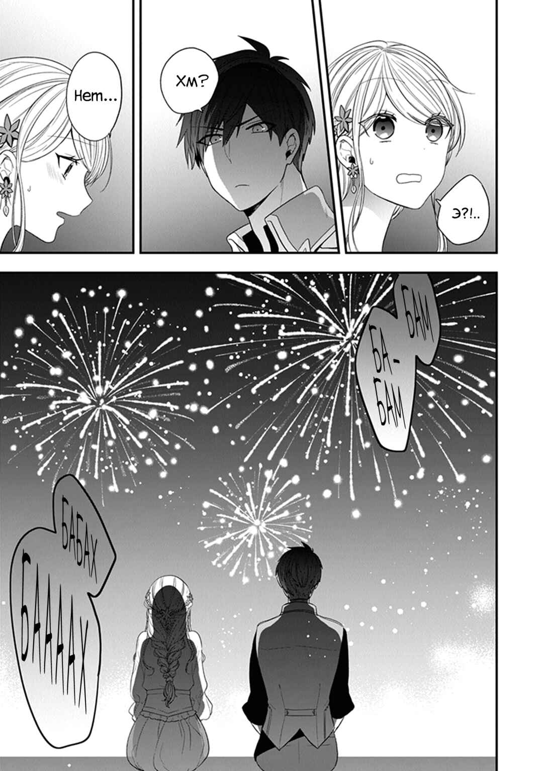 Akuyaku Reijou no Tsuihougo! Chapter 24 - Page 33