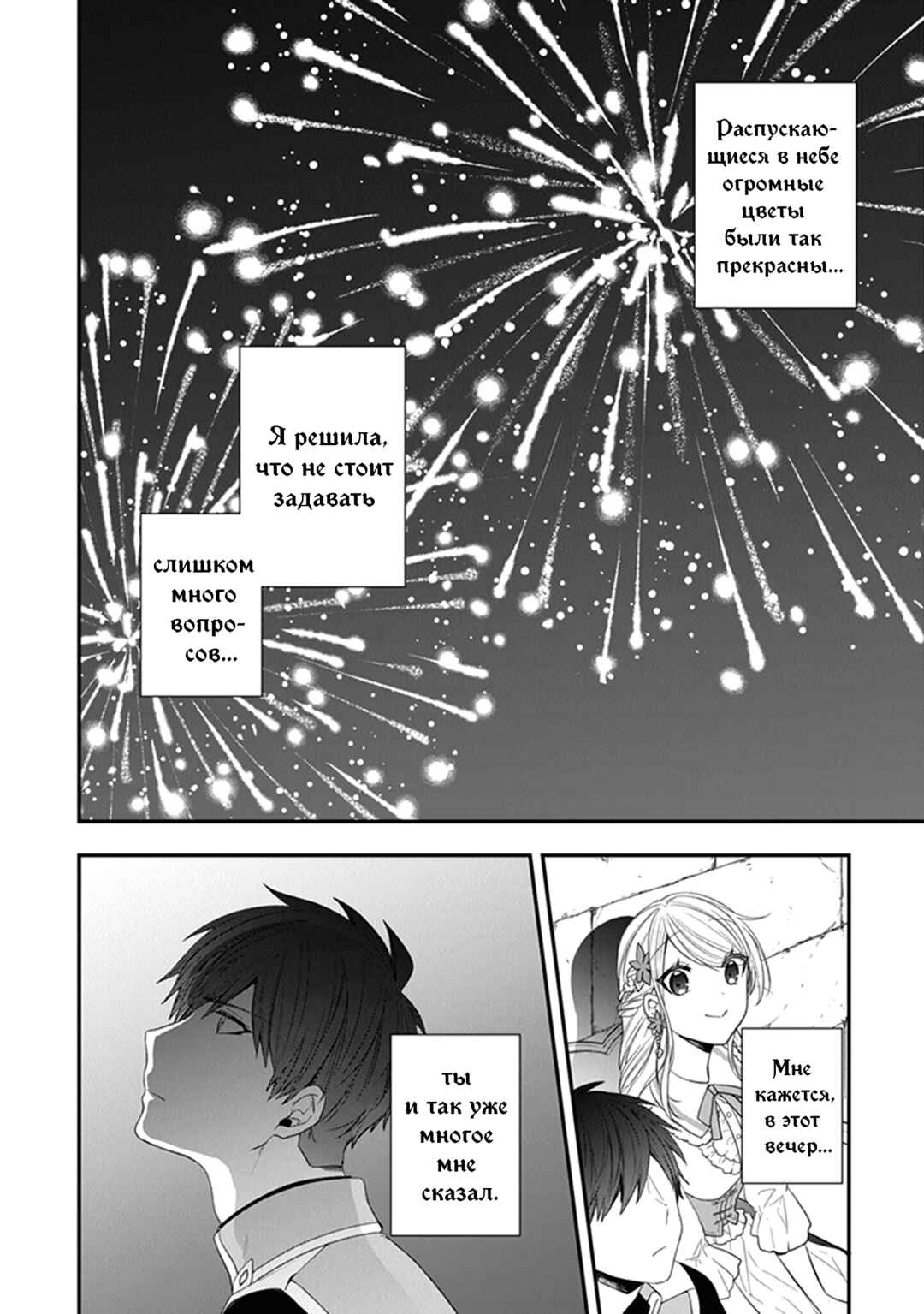 Akuyaku Reijou no Tsuihougo! Chapter 24 - Page 34