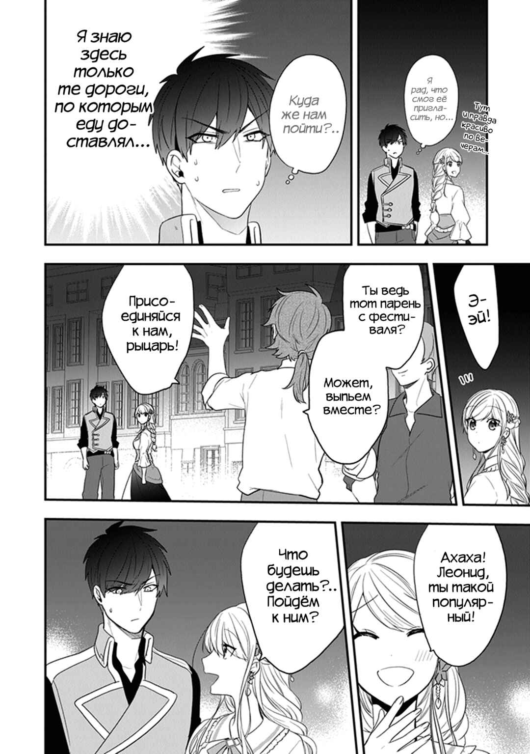 Akuyaku Reijou no Tsuihougo! Chapter 24 - Page 4