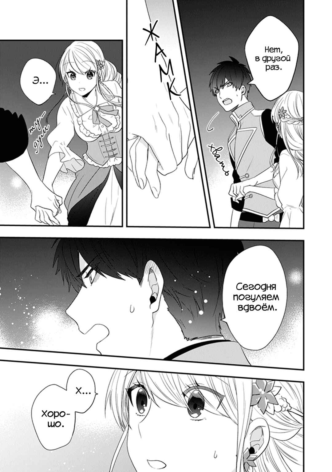 Akuyaku Reijou no Tsuihougo! Chapter 24 - Page 5