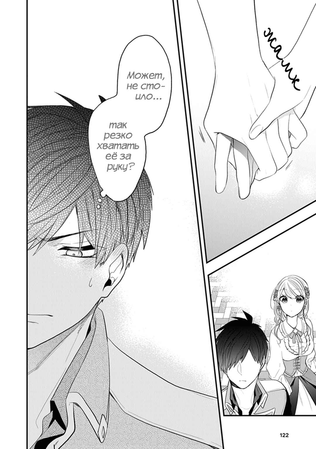 Akuyaku Reijou no Tsuihougo! Chapter 24 - Page 6