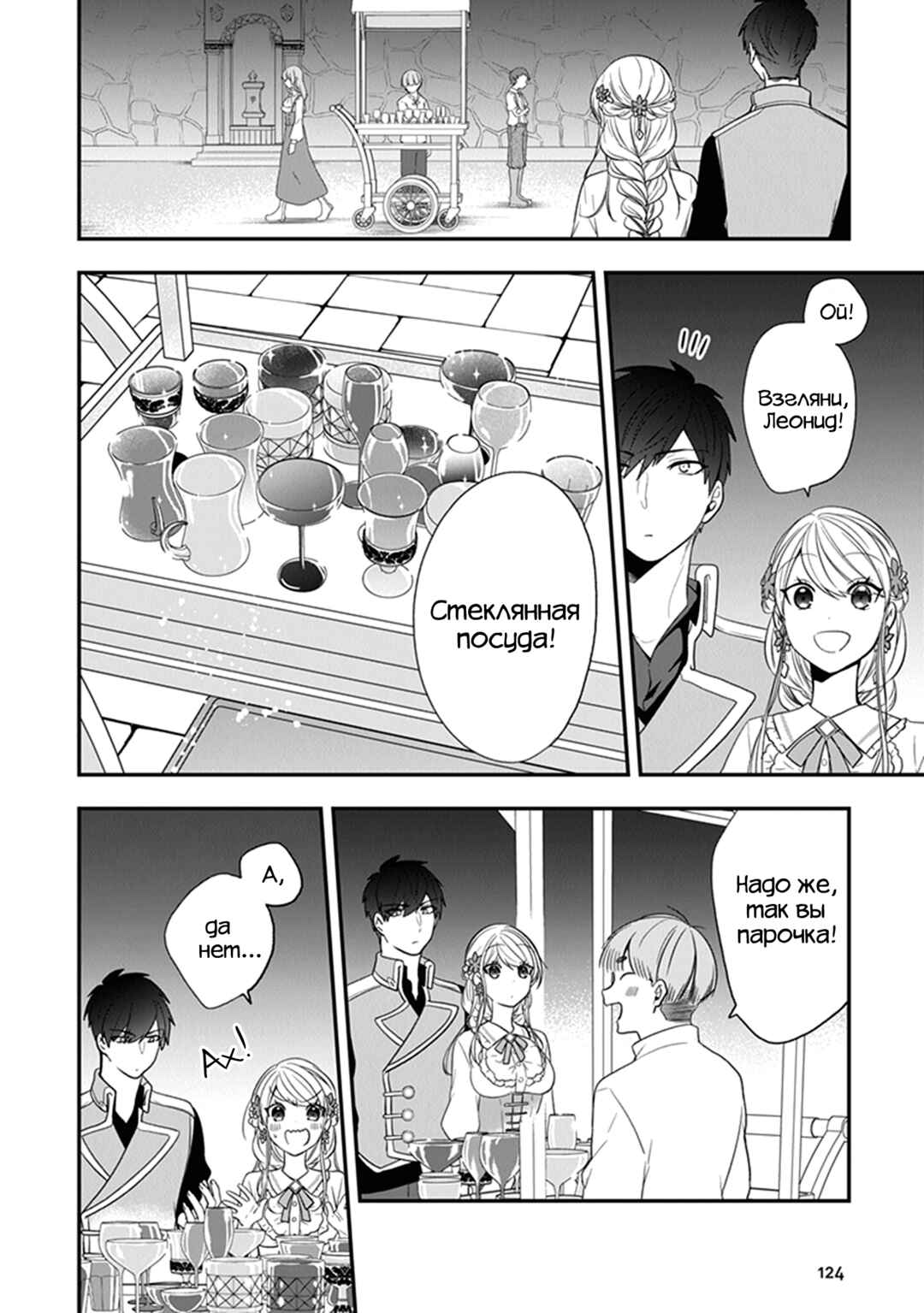 Akuyaku Reijou no Tsuihougo! Chapter 24 - Page 8
