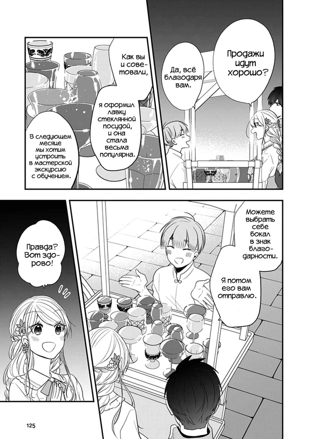 Akuyaku Reijou no Tsuihougo! Chapter 24 - Page 9