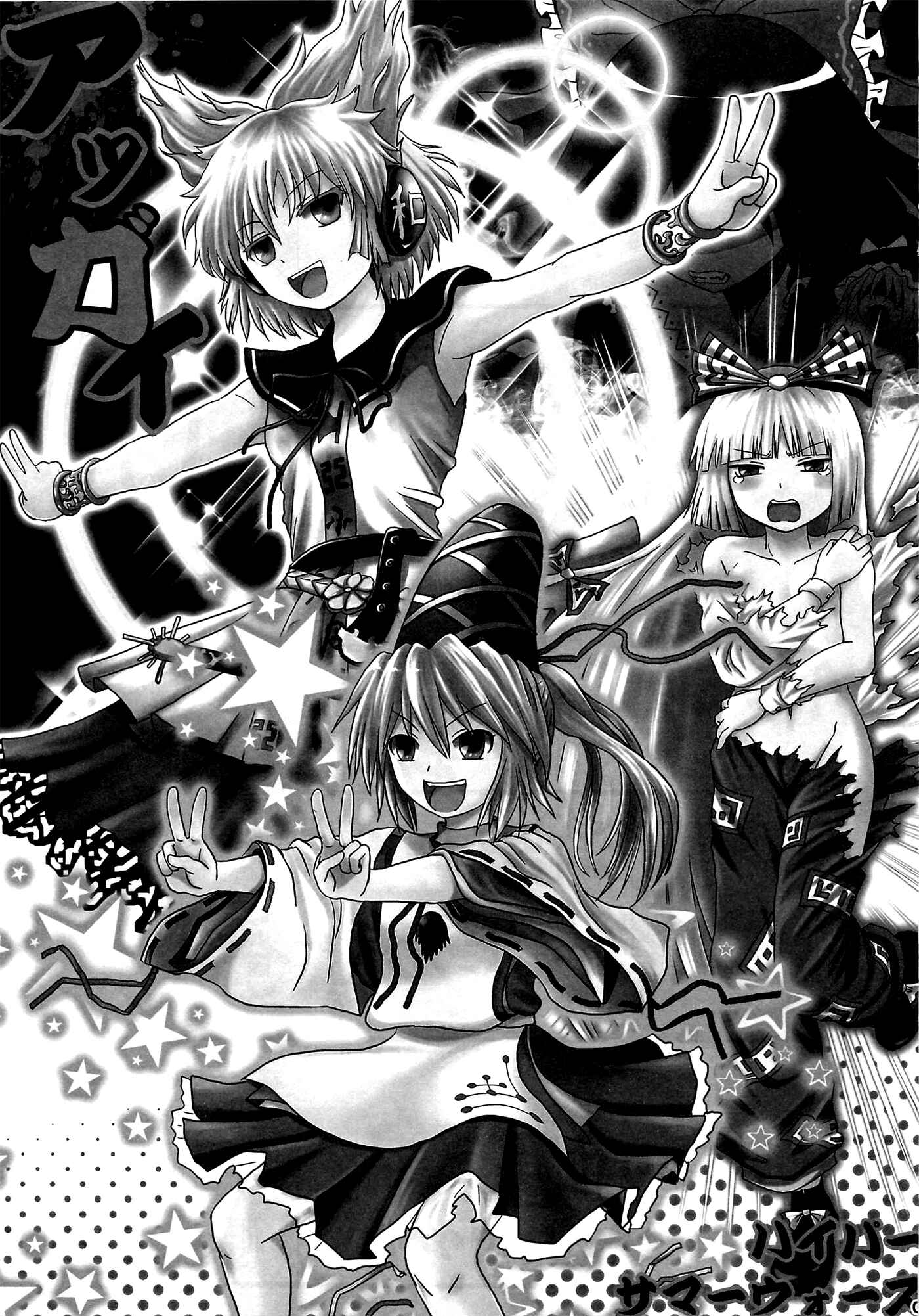 Touhou - Aggai (Doujinshi) Chapter Oneshot - Page 2