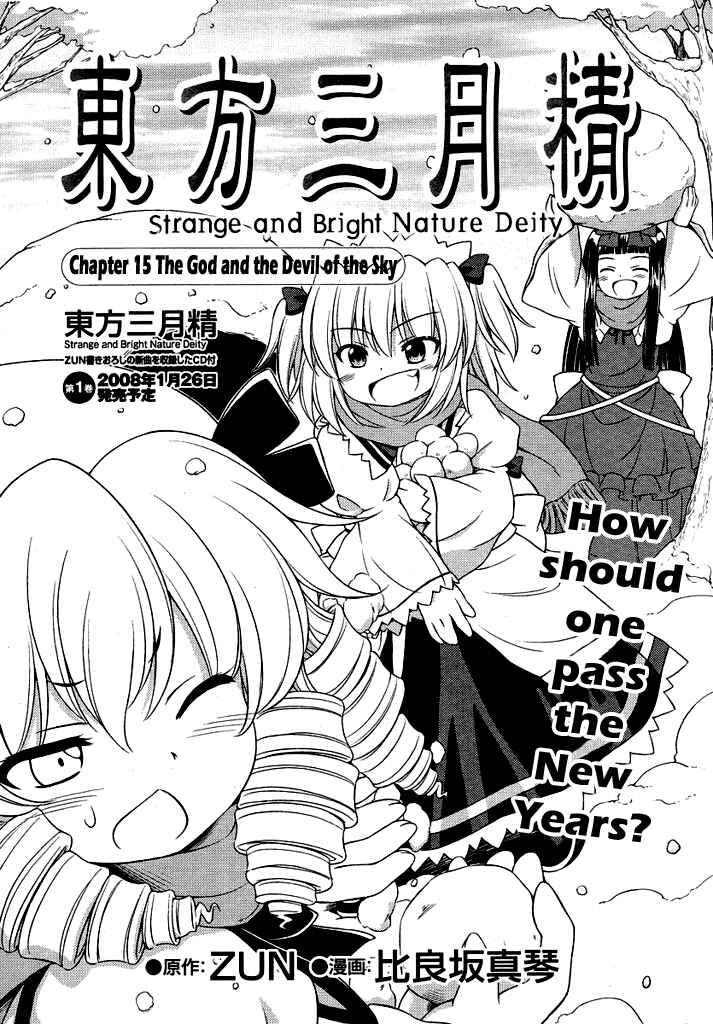 Touhou Sangetsusei ~ Strange and Bright Nature Deity. Chapter 15 - Page 1