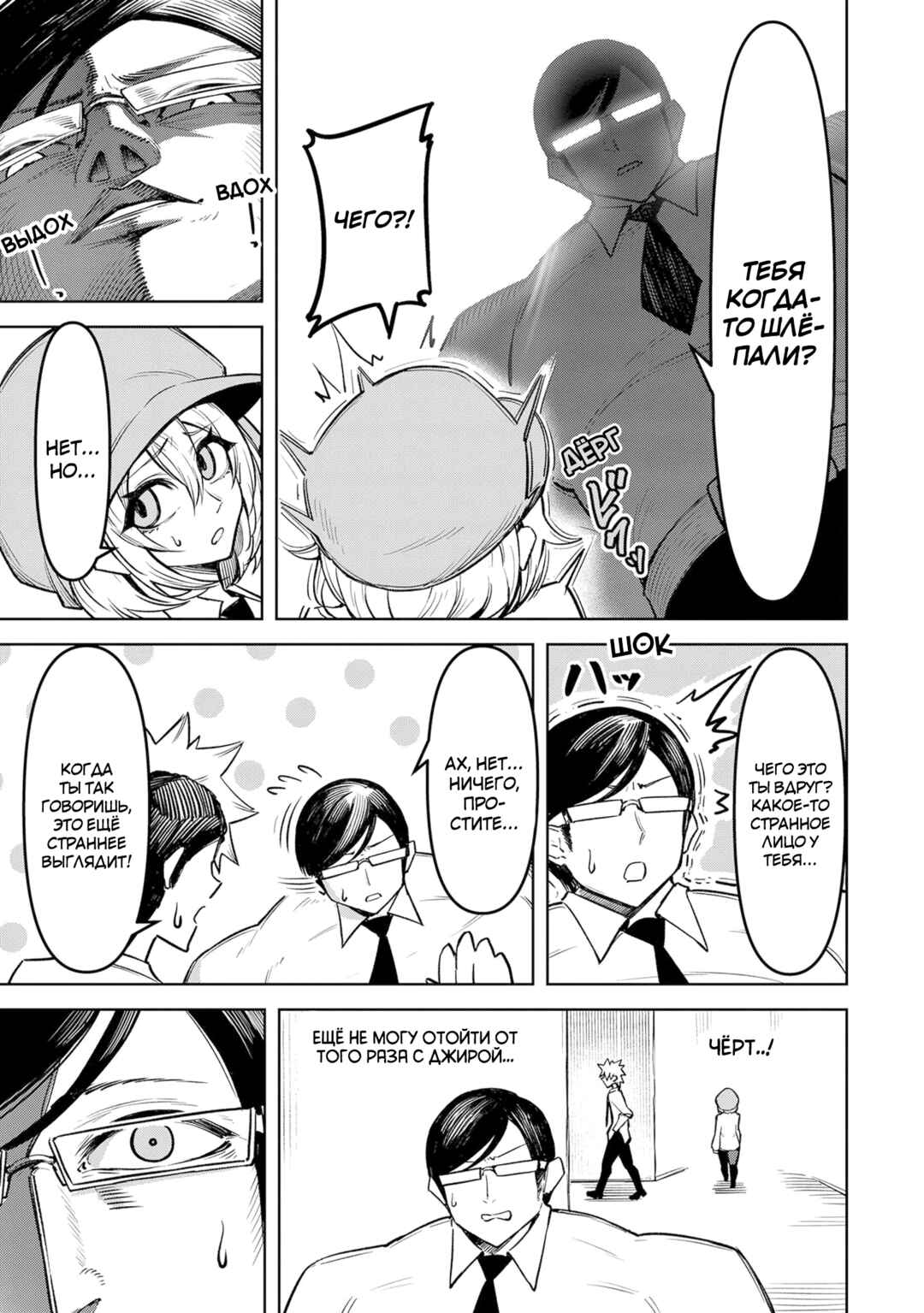 Tengoku de Akuma ga Boku wo Miwaku Suru Chapter 9 - Page 17