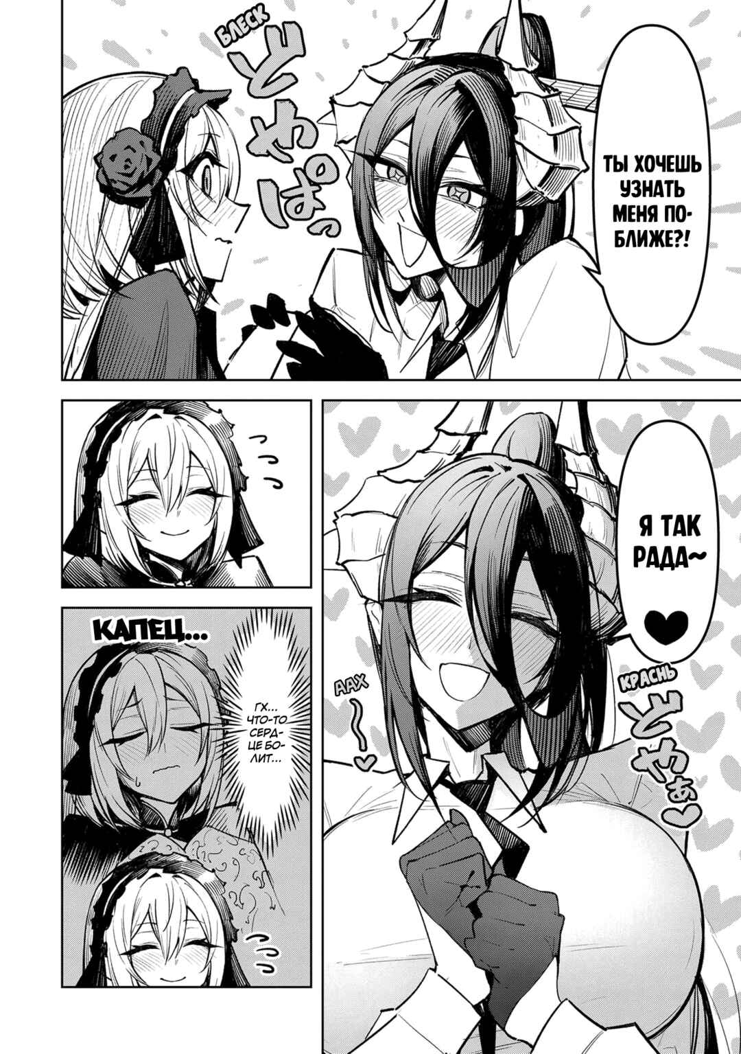 Tengoku de Akuma ga Boku wo Miwaku Suru Chapter 9 - Page 2