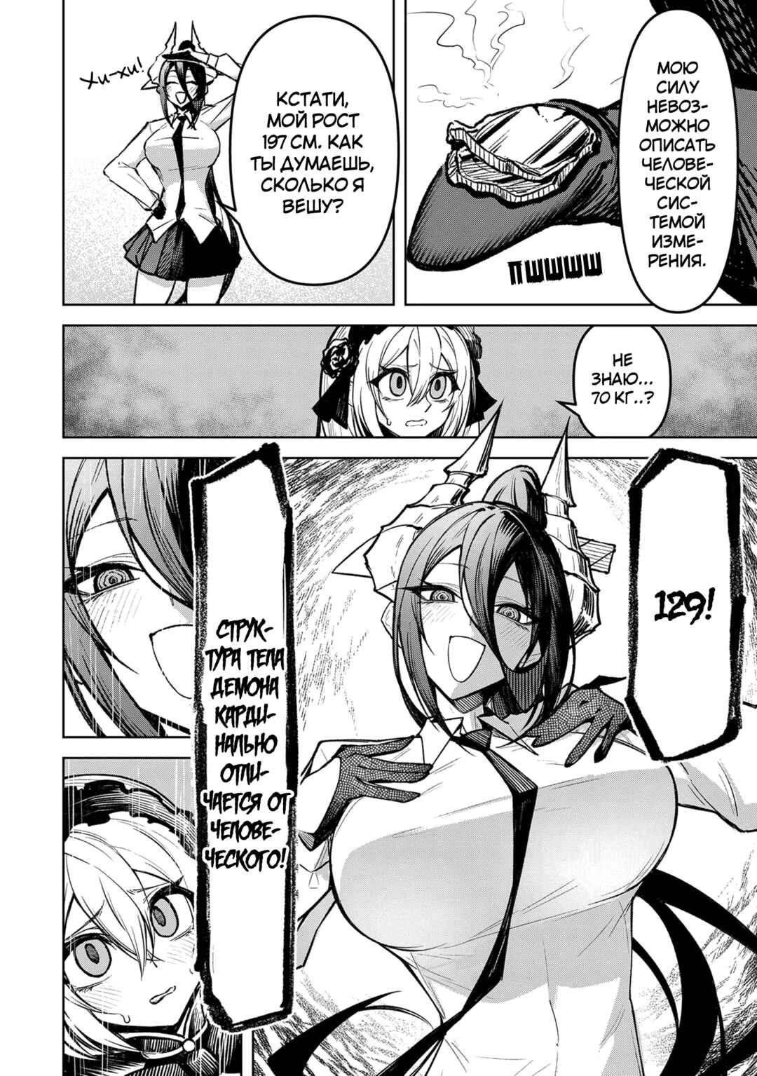 Tengoku de Akuma ga Boku wo Miwaku Suru Chapter 9 - Page 4