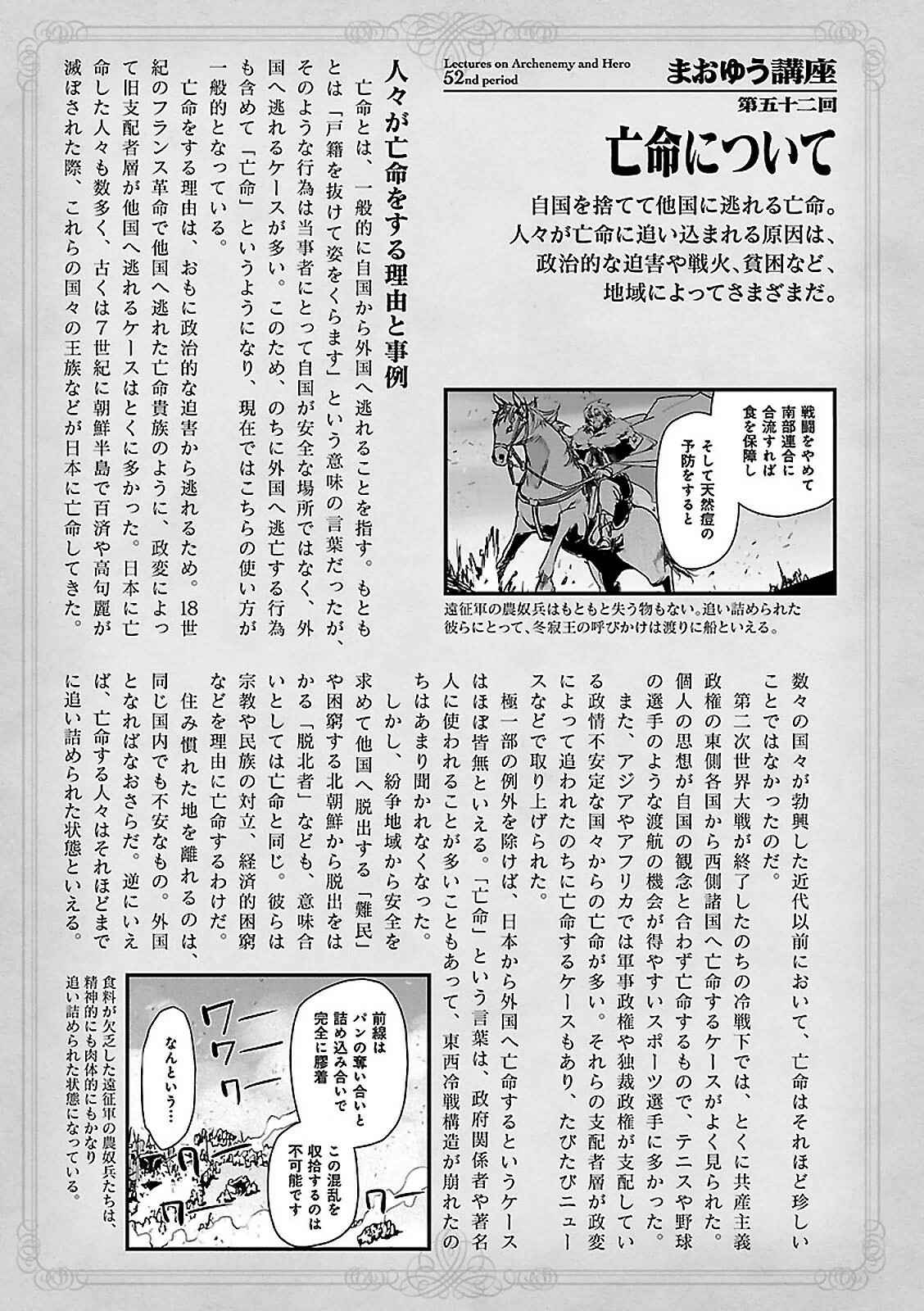 MAOYU : Archenemy and Hero “Become mine, Hero” “I refuse!” Chapter 54 - Page 62