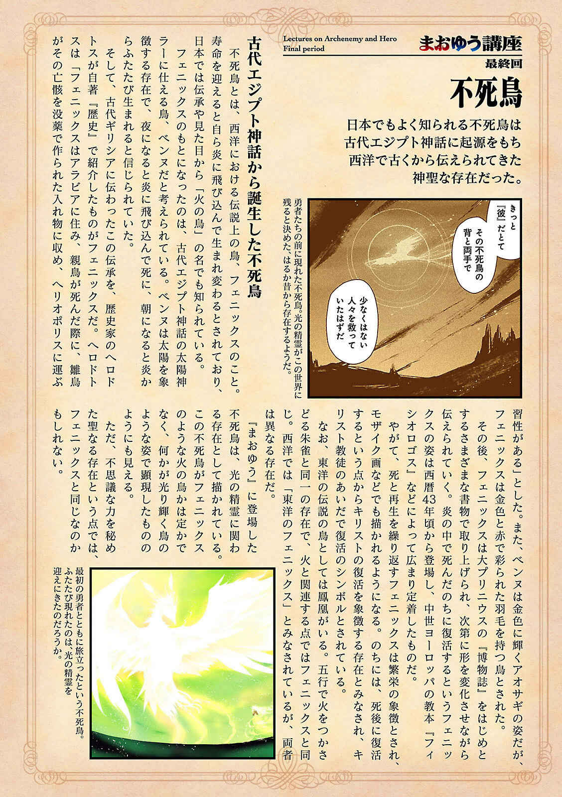 MAOYU : Archenemy and Hero “Become mine, Hero” “I refuse!” Chapter 54 - Page 66