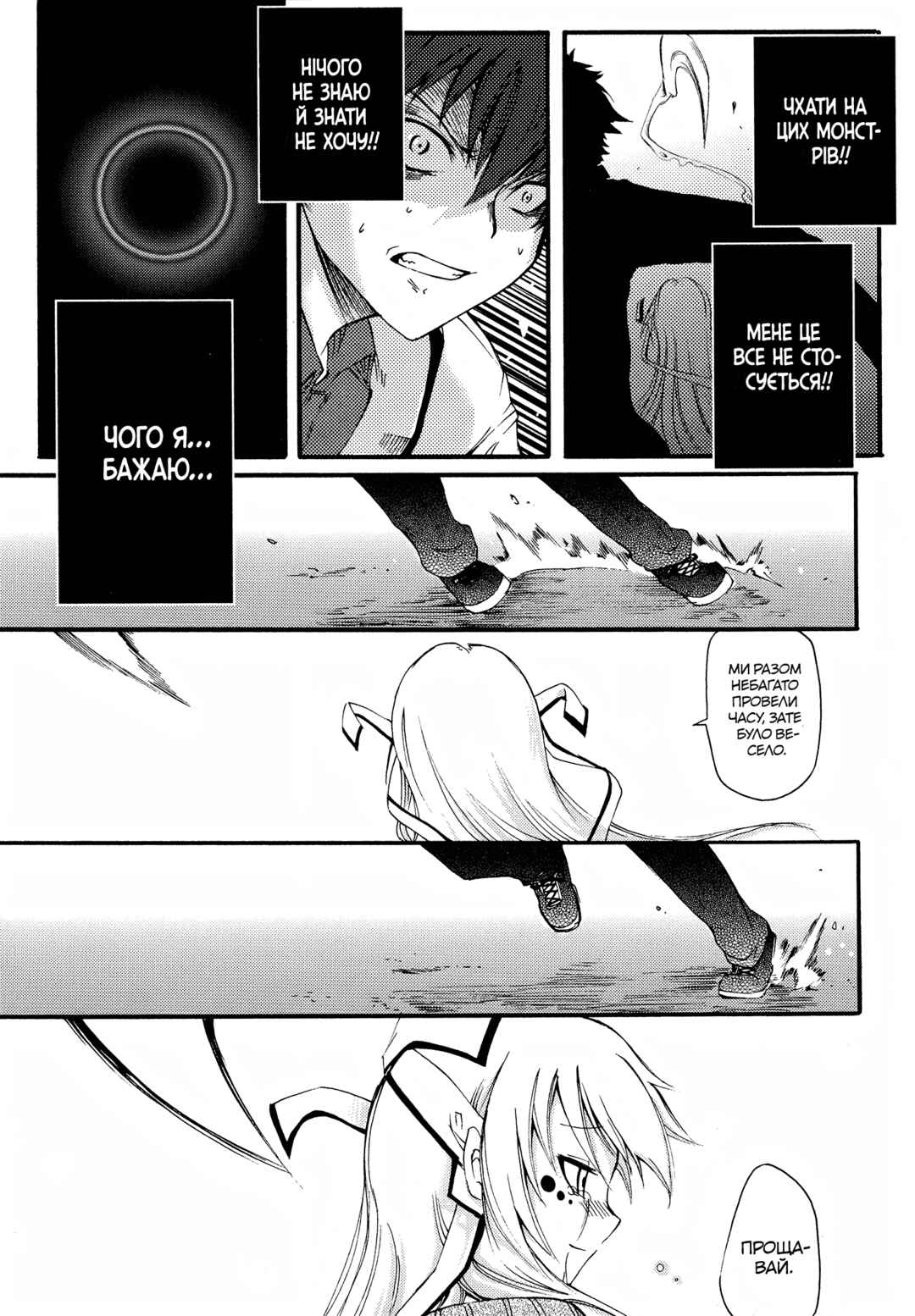 Meteorite of Bare Foot Chapter 1 - Page 53