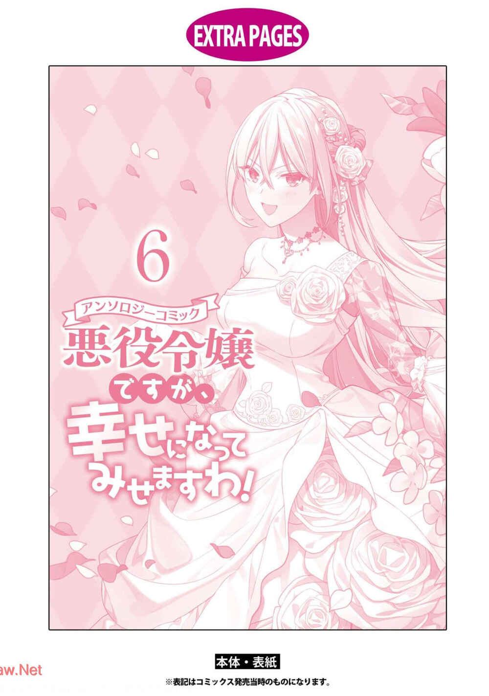 Akuyaku Reijou desu ga, Shiawase ni Natte Misemasu wa! - Anthology Comic Chapter 6 - Page 43