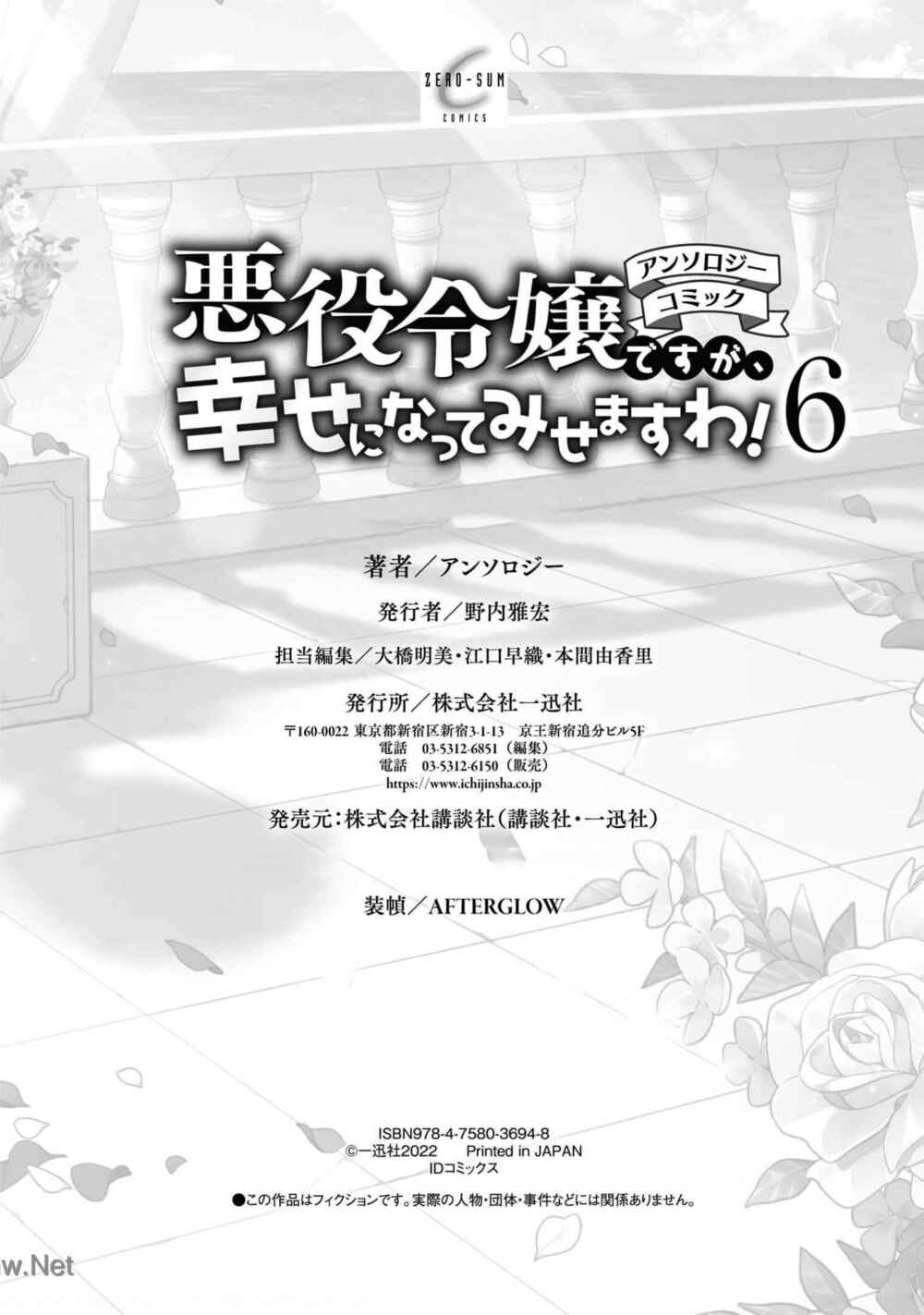 Akuyaku Reijou desu ga, Shiawase ni Natte Misemasu wa! - Anthology Comic Chapter 6 - Page 46