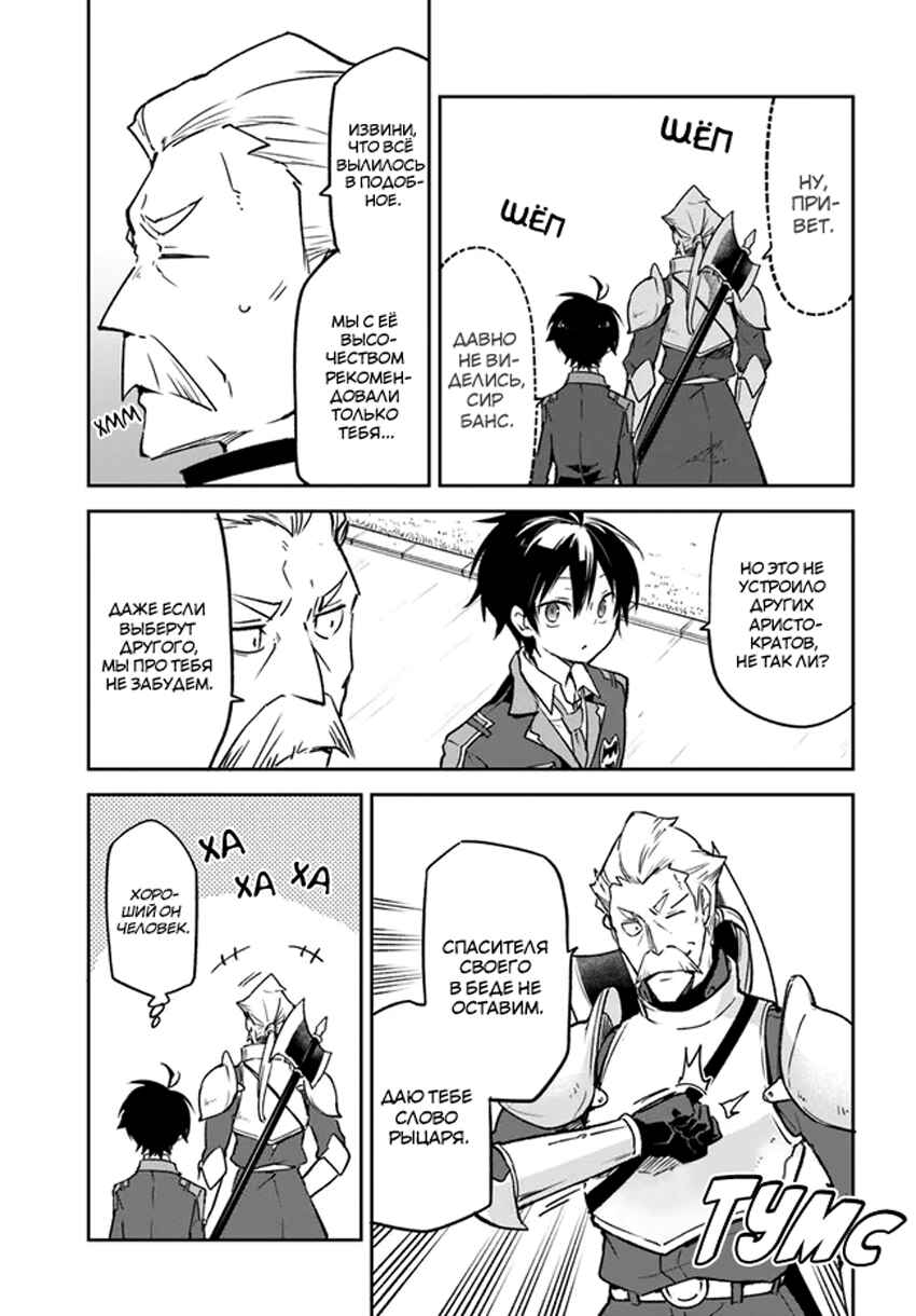 Henkyou-gurashi no Maou, Tensei Shite Saikyou no Majutsushi ni Naru Chapter 19 - Page 11