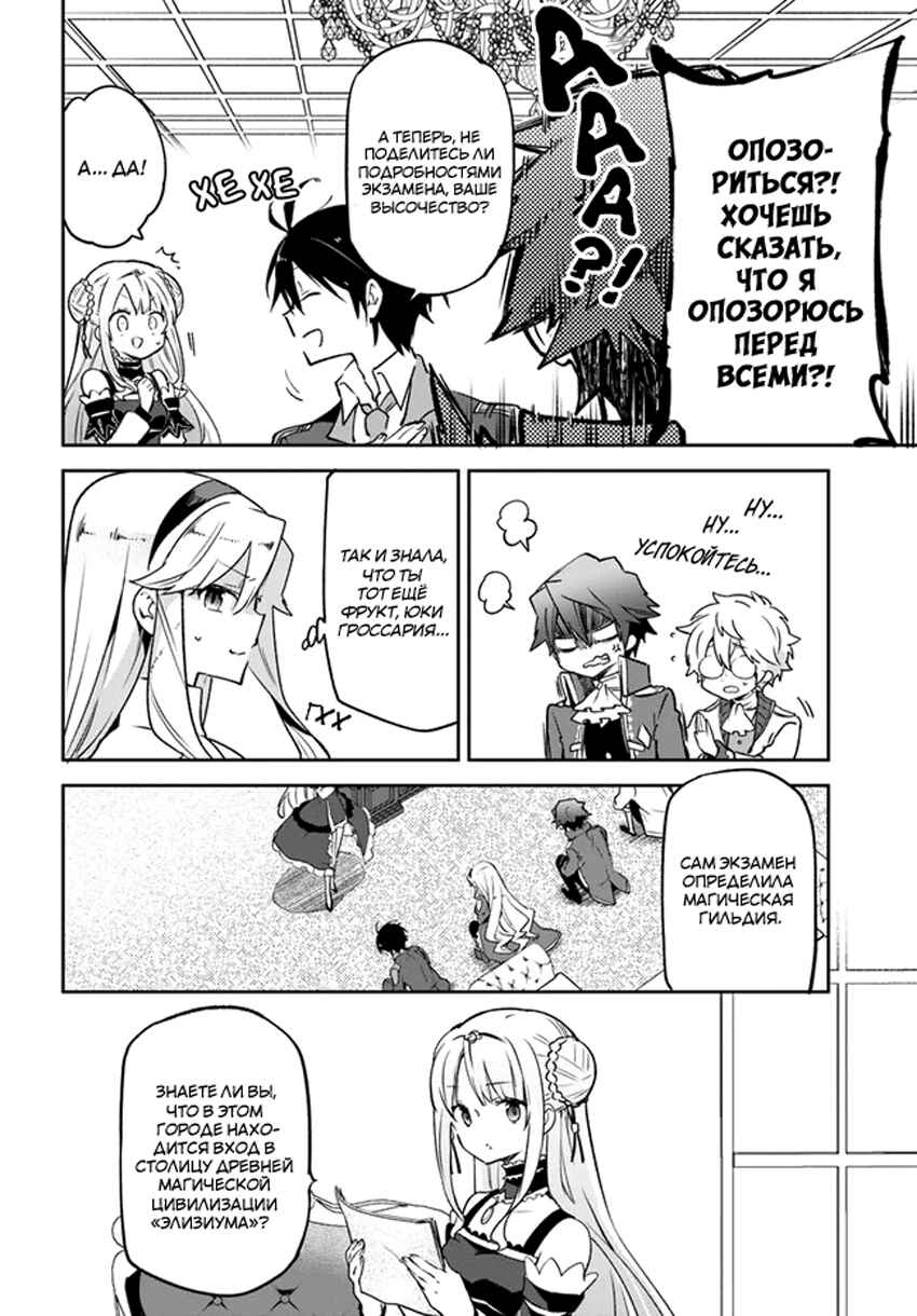 Henkyou-gurashi no Maou, Tensei Shite Saikyou no Majutsushi ni Naru Chapter 19 - Page 2