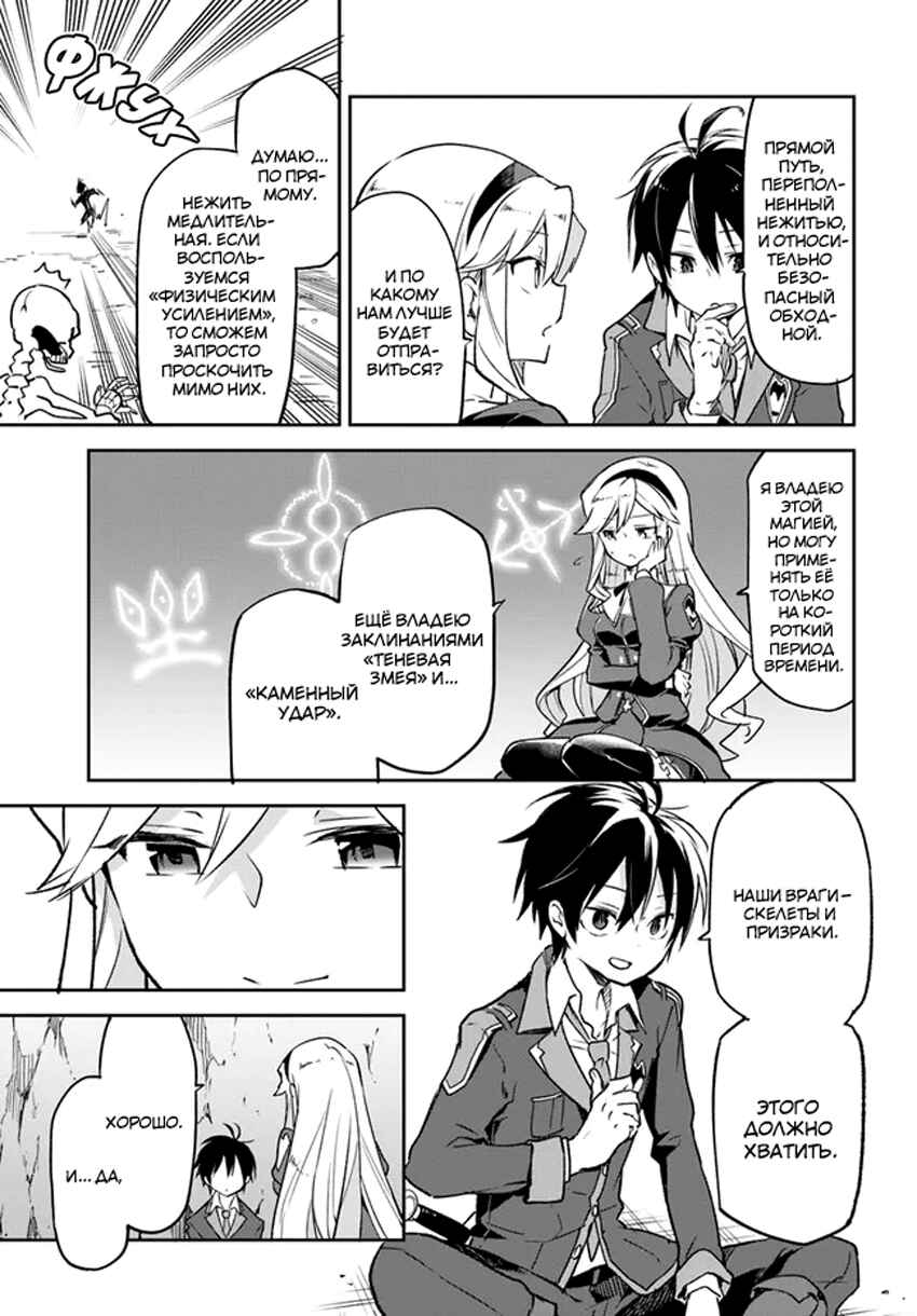 Henkyou-gurashi no Maou, Tensei Shite Saikyou no Majutsushi ni Naru Chapter 19 - Page 25