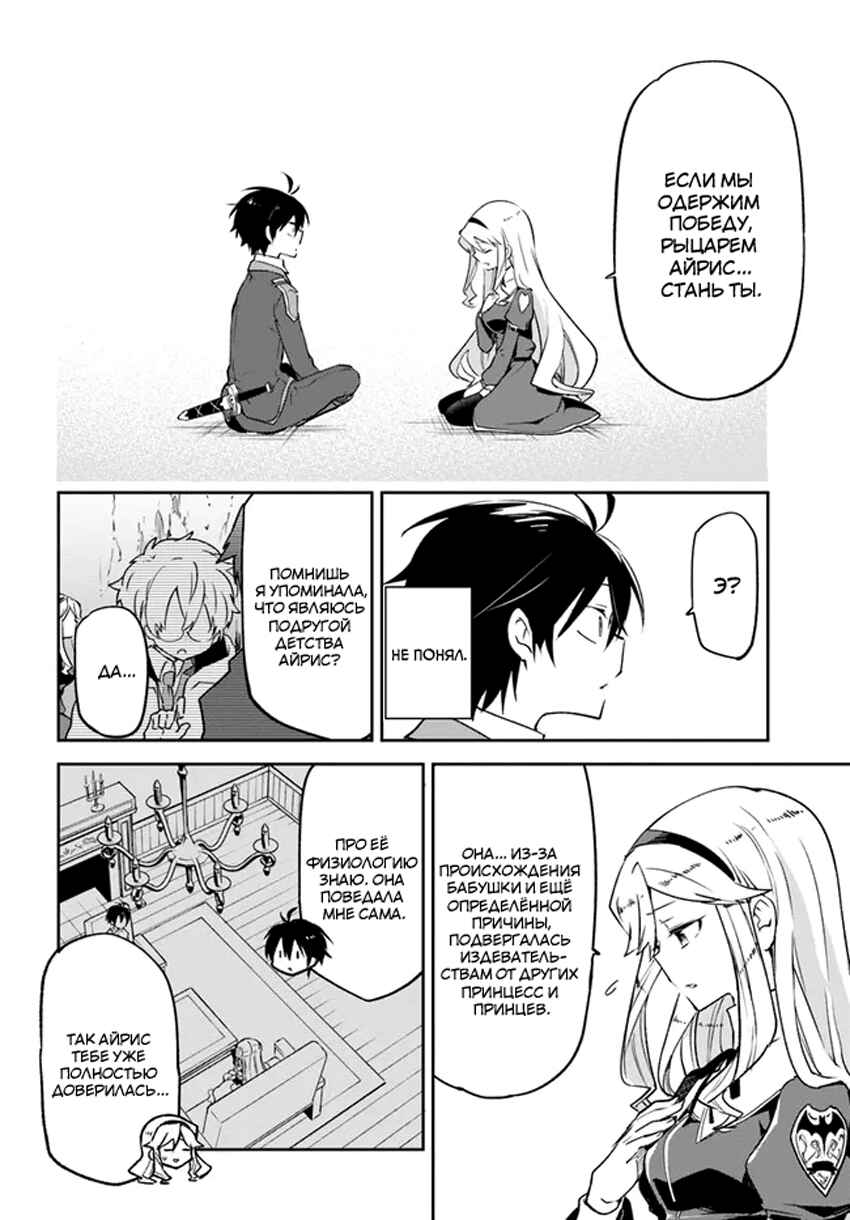 Henkyou-gurashi no Maou, Tensei Shite Saikyou no Majutsushi ni Naru Chapter 19 - Page 26