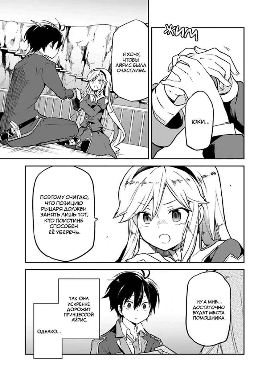 Henkyou-gurashi no Maou, Tensei Shite Saikyou no Majutsushi ni Naru Chapter 19 - Page 27
