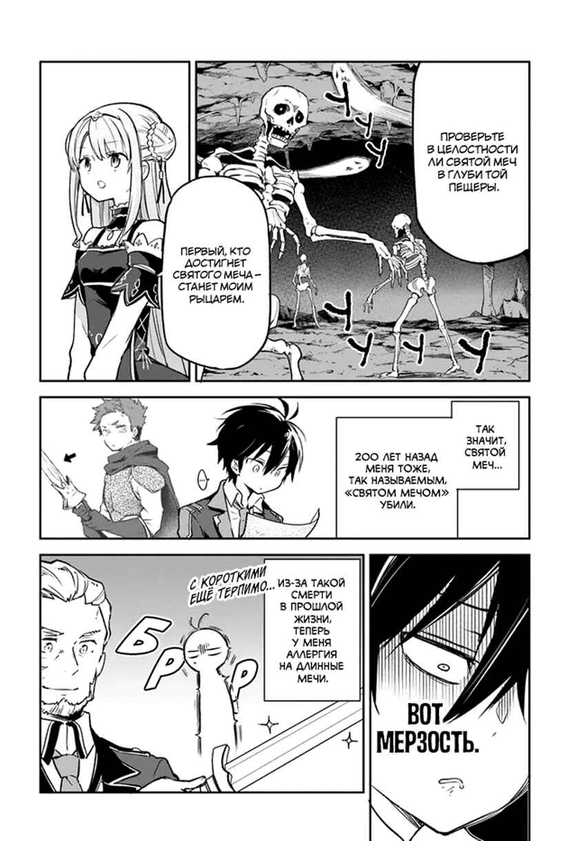 Henkyou-gurashi no Maou, Tensei Shite Saikyou no Majutsushi ni Naru Chapter 19 - Page 4
