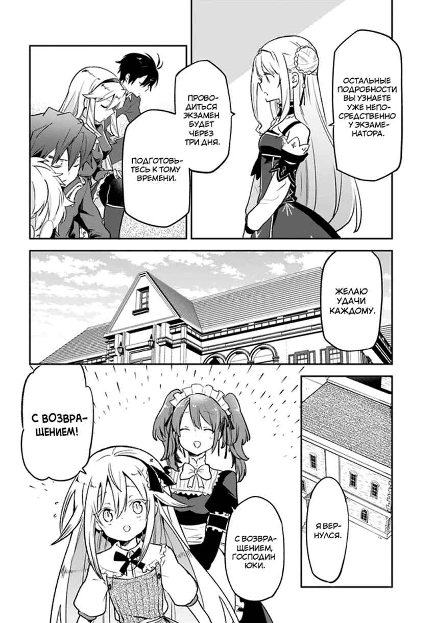 Henkyou-gurashi no Maou, Tensei Shite Saikyou no Majutsushi ni Naru Chapter 19 - Page 6